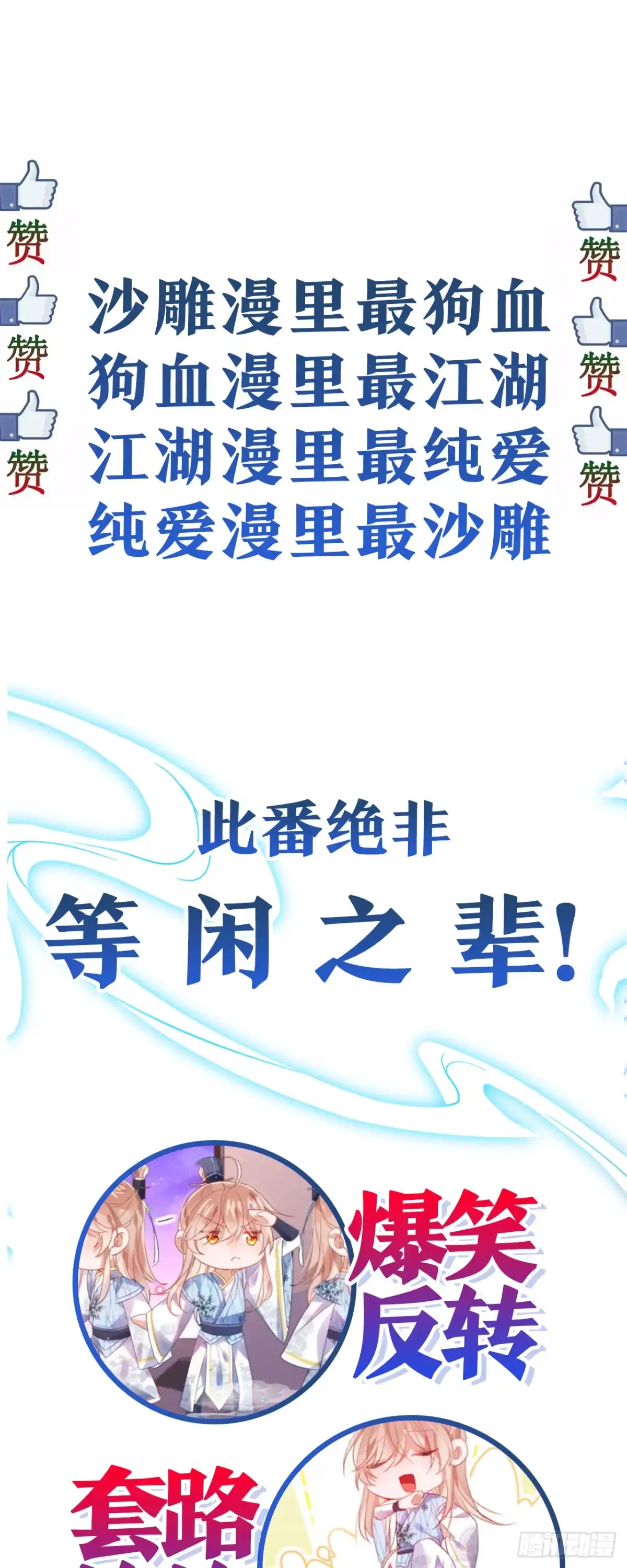 《我非等闲之辈》放料1-人设揭秘 第1页