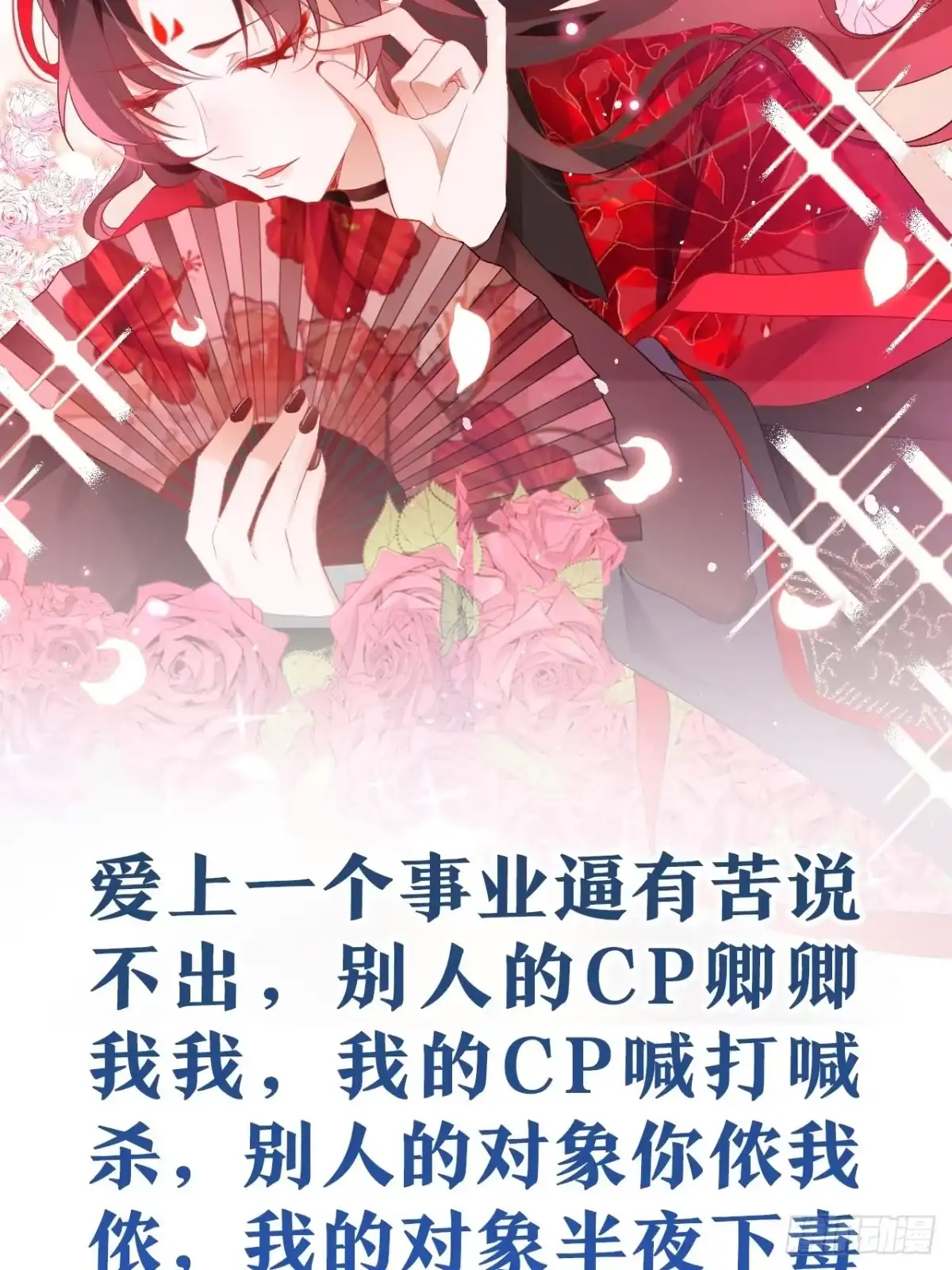 《我非等闲之辈》放料1-人设揭秘 第12页