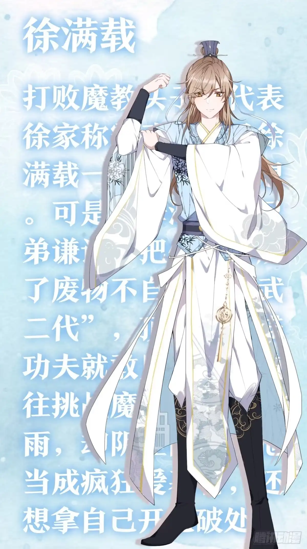 《我非等闲之辈》放料1-人设揭秘 第3页