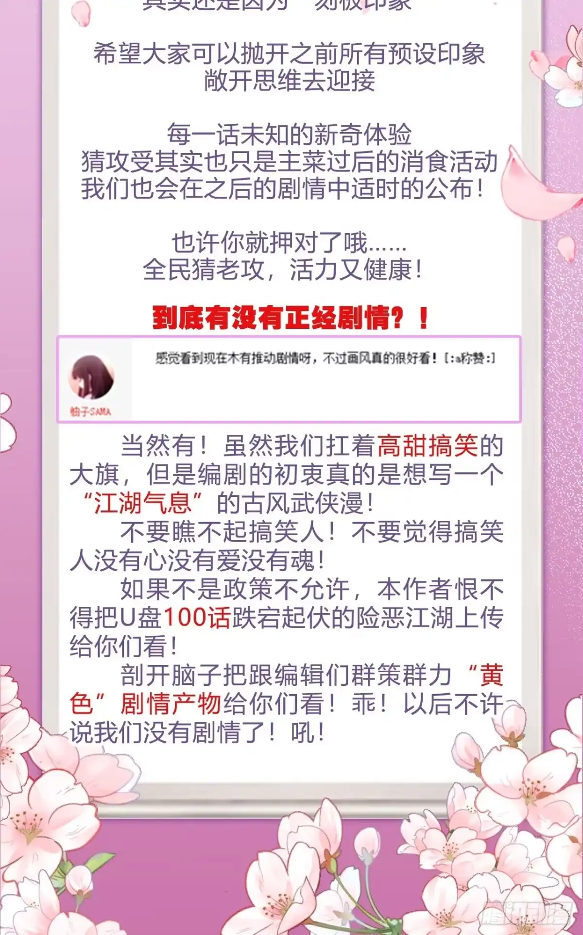 《我非等闲之辈》卑贱的告白？ 第40页