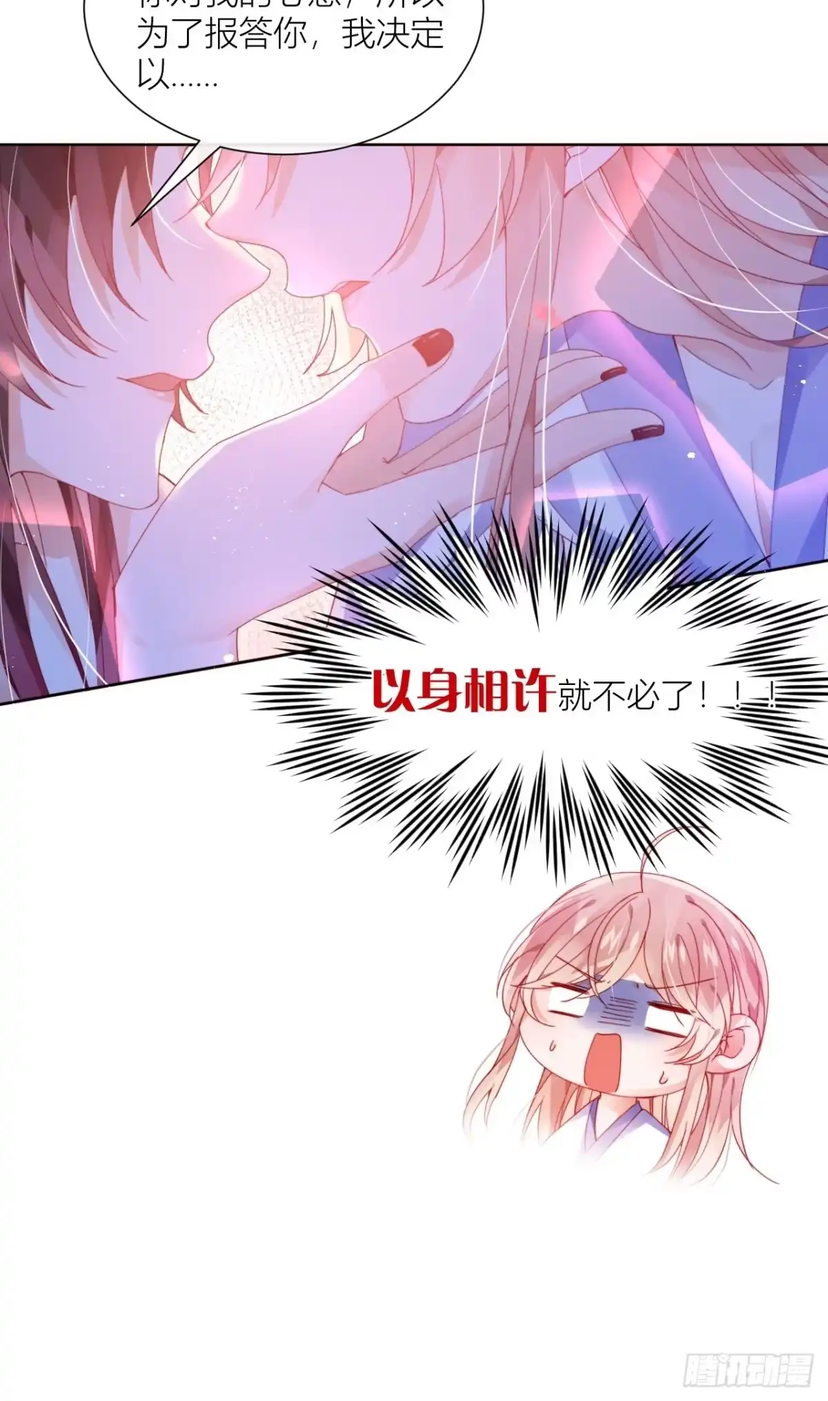 《我非等闲之辈》卑贱的告白？ 第32页