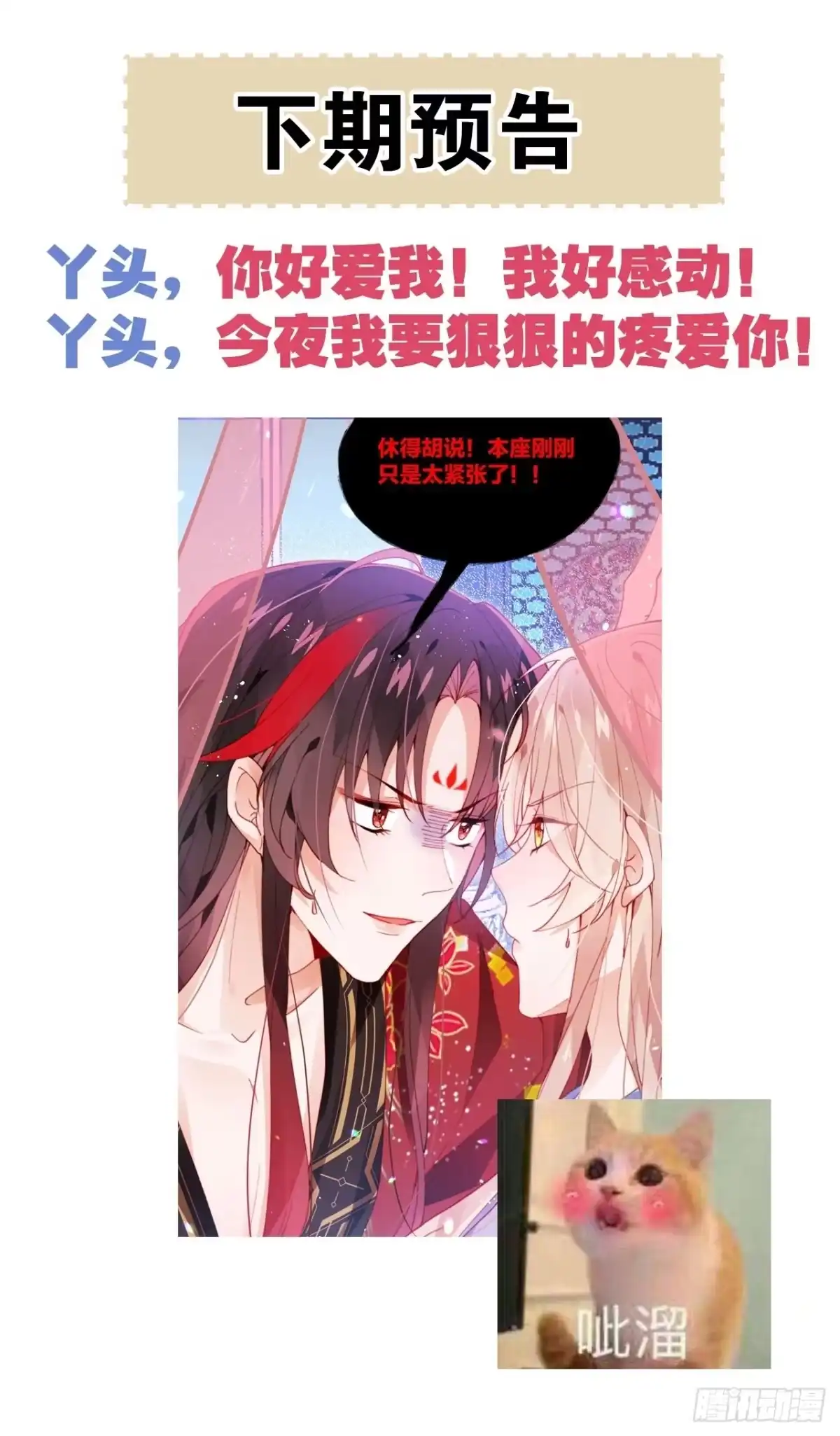 《我非等闲之辈》卑贱的告白？ 第42页