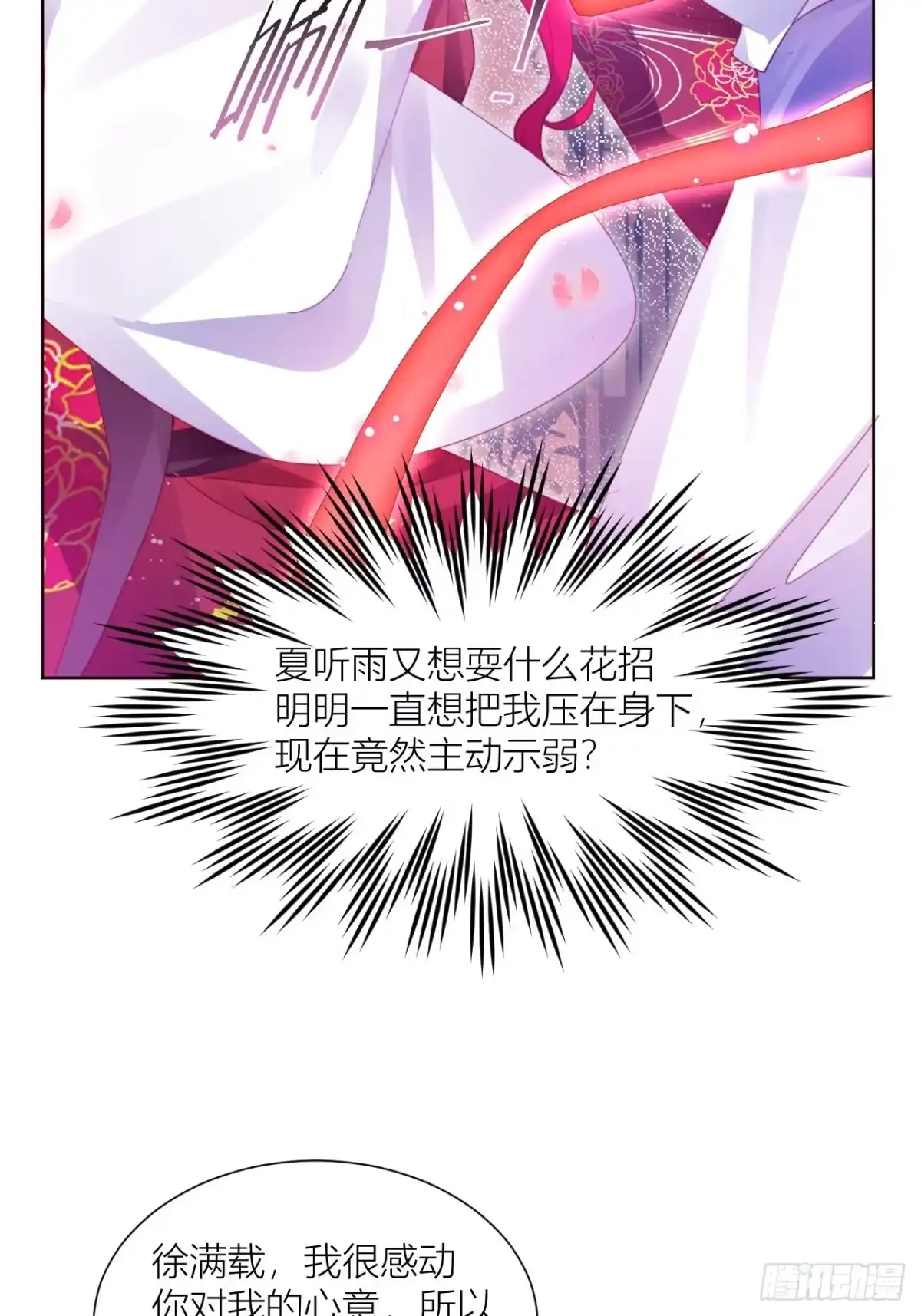《我非等闲之辈》卑贱的告白？ 第31页