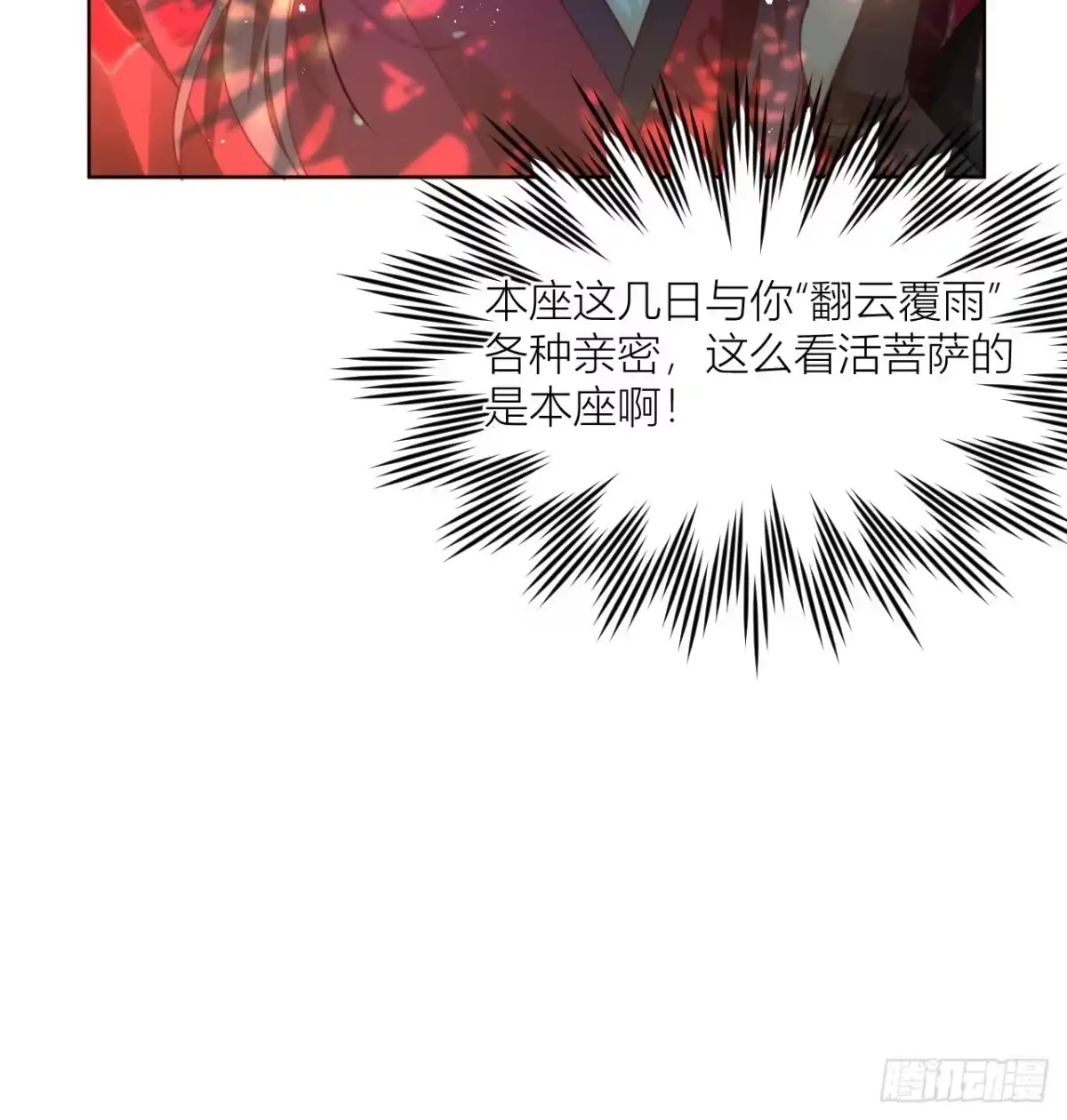 《我非等闲之辈》卑贱的告白？ 第18页