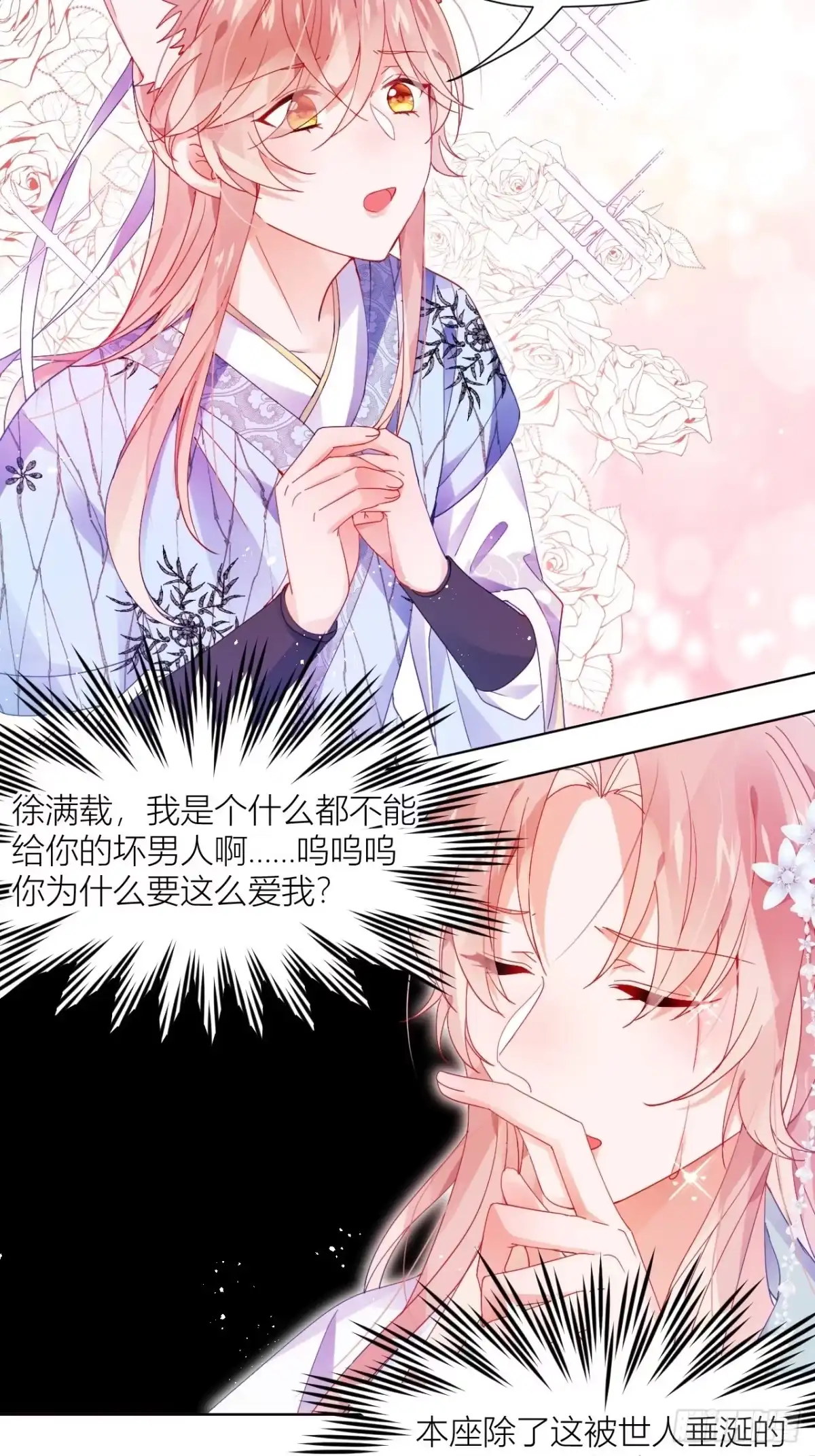 《我非等闲之辈》卑贱的告白？ 第21页