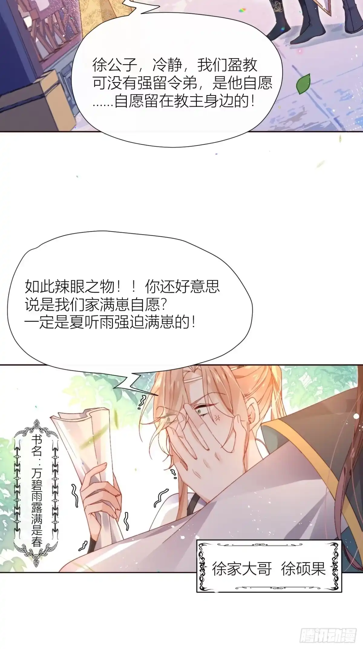 《我非等闲之辈》卑贱的告白？ 第6页
