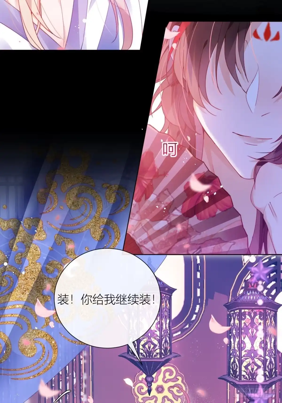 《我非等闲之辈》卑贱的告白？ 第27页
