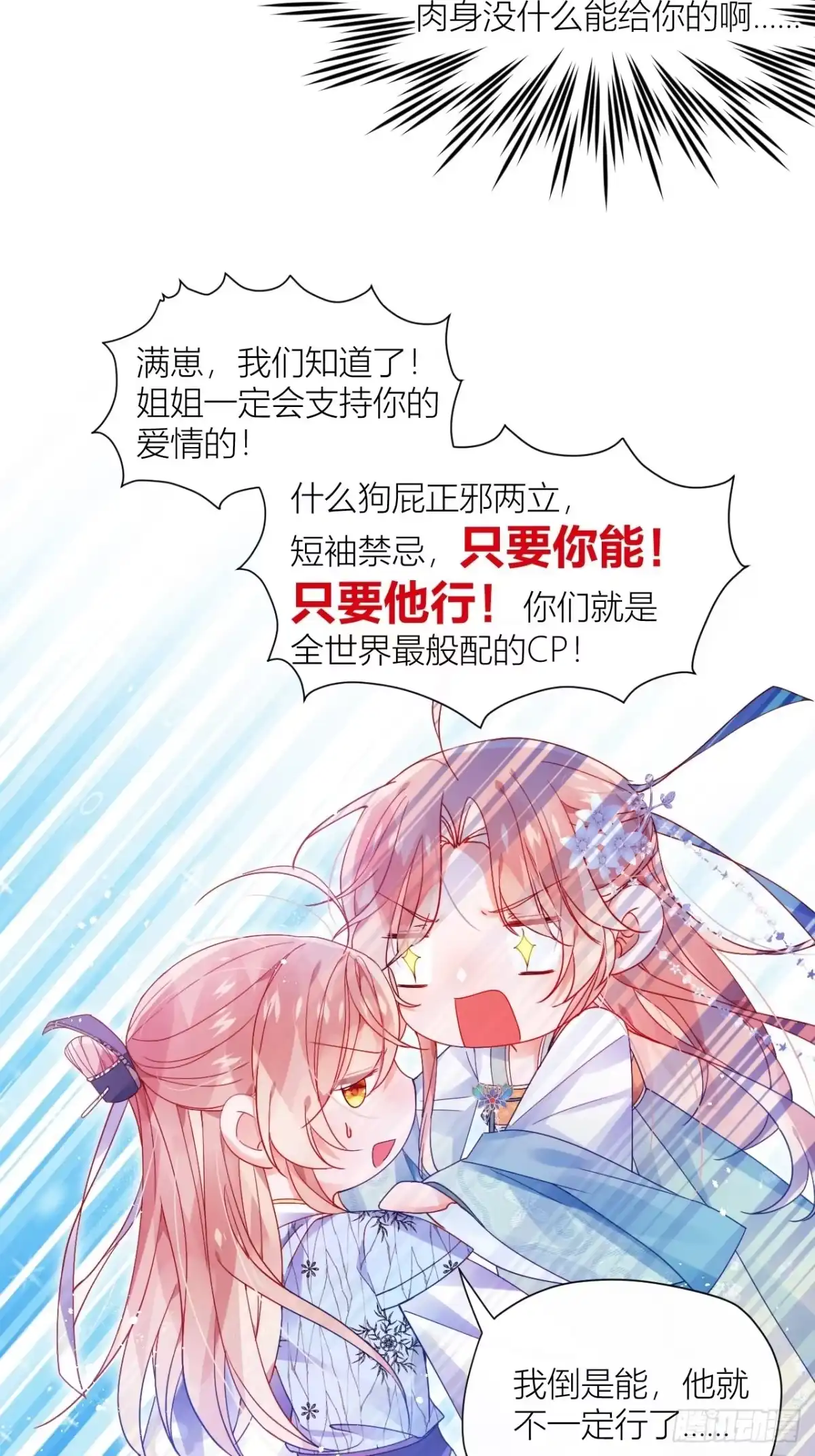 《我非等闲之辈》卑贱的告白？ 第22页