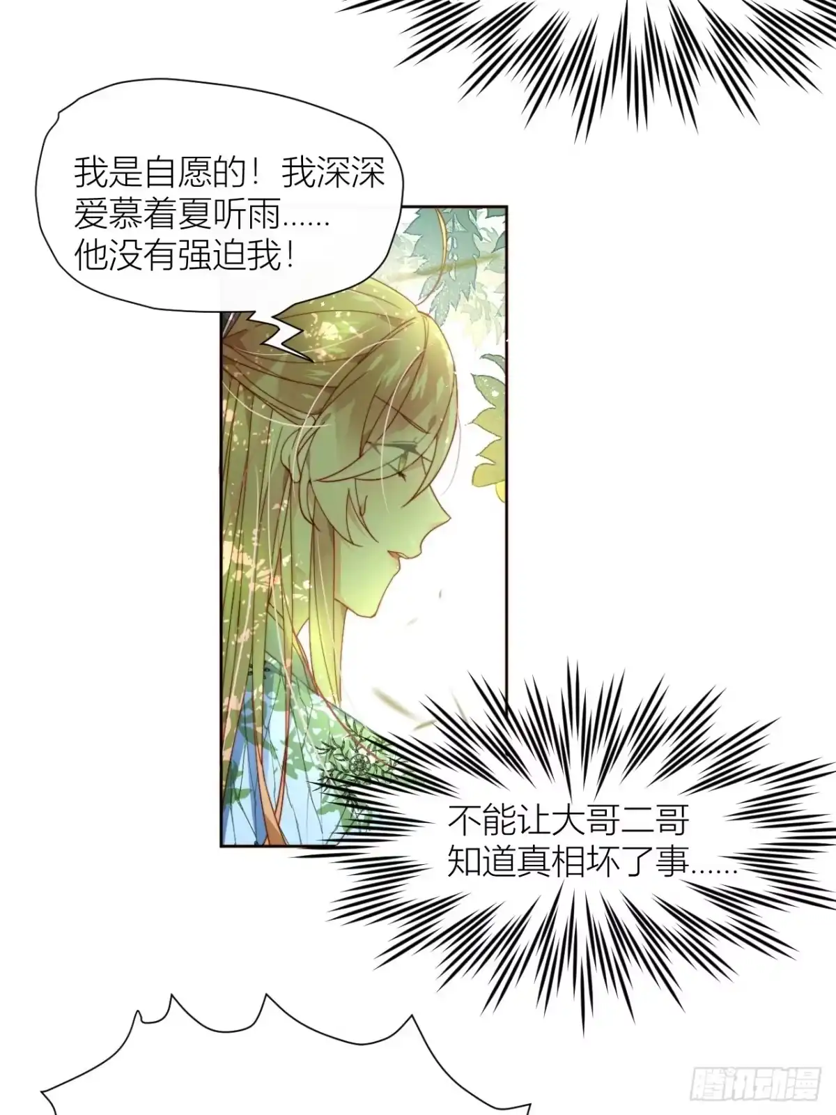 《我非等闲之辈》卑贱的告白？ 第15页