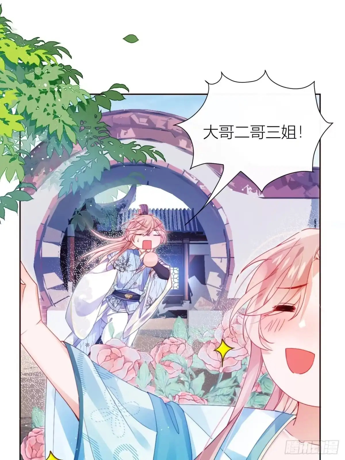《我非等闲之辈》卑贱的告白？ 第10页