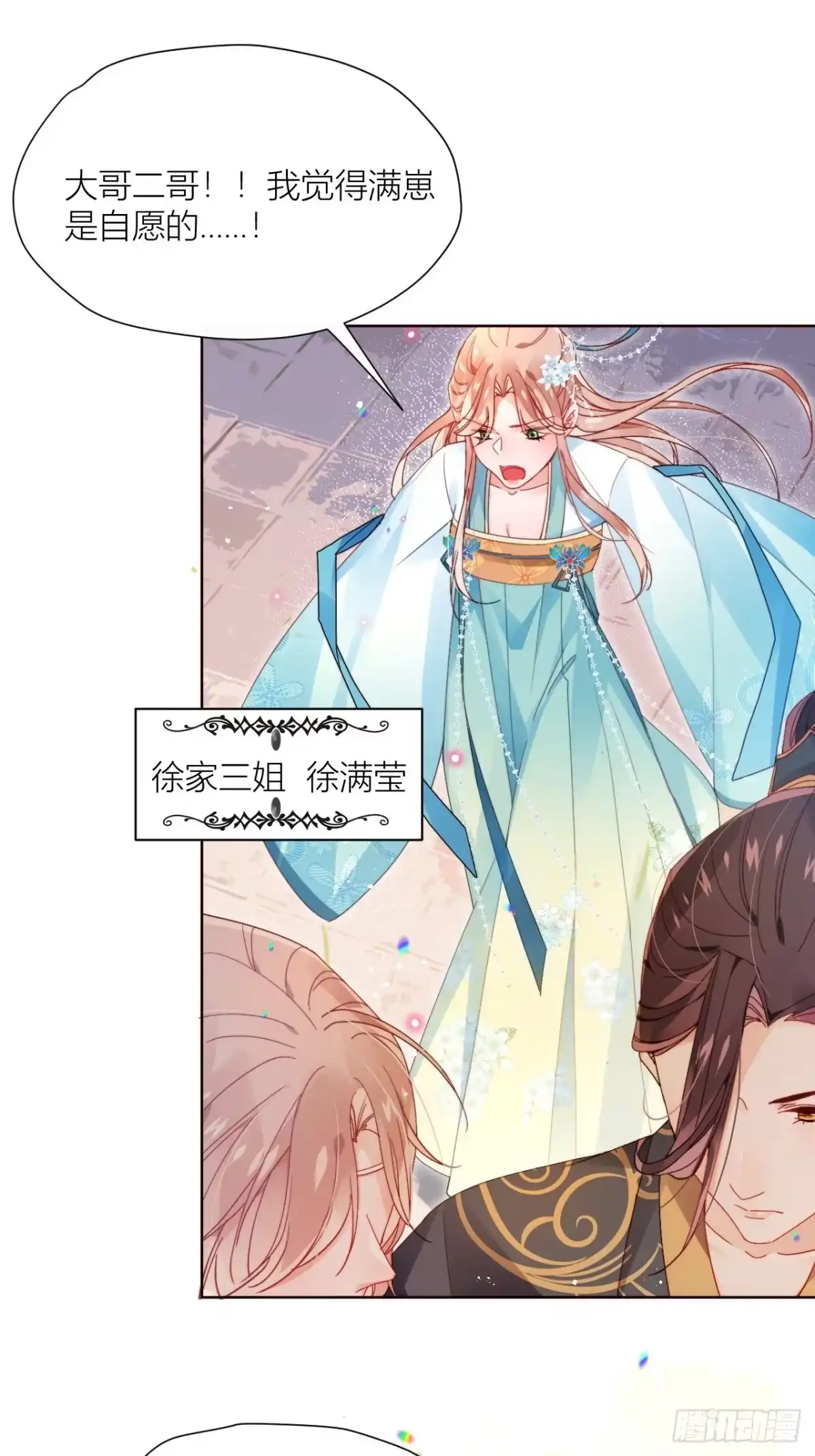 《我非等闲之辈》卑贱的告白？ 第7页