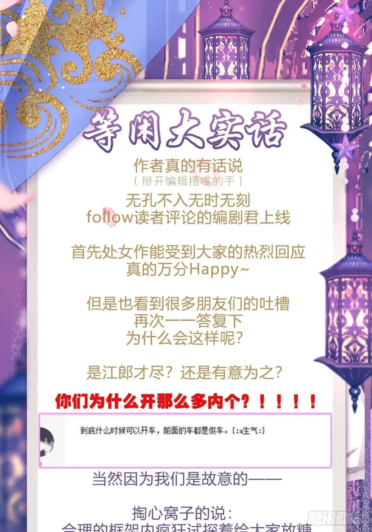 《我非等闲之辈》卑贱的告白？ 第38页