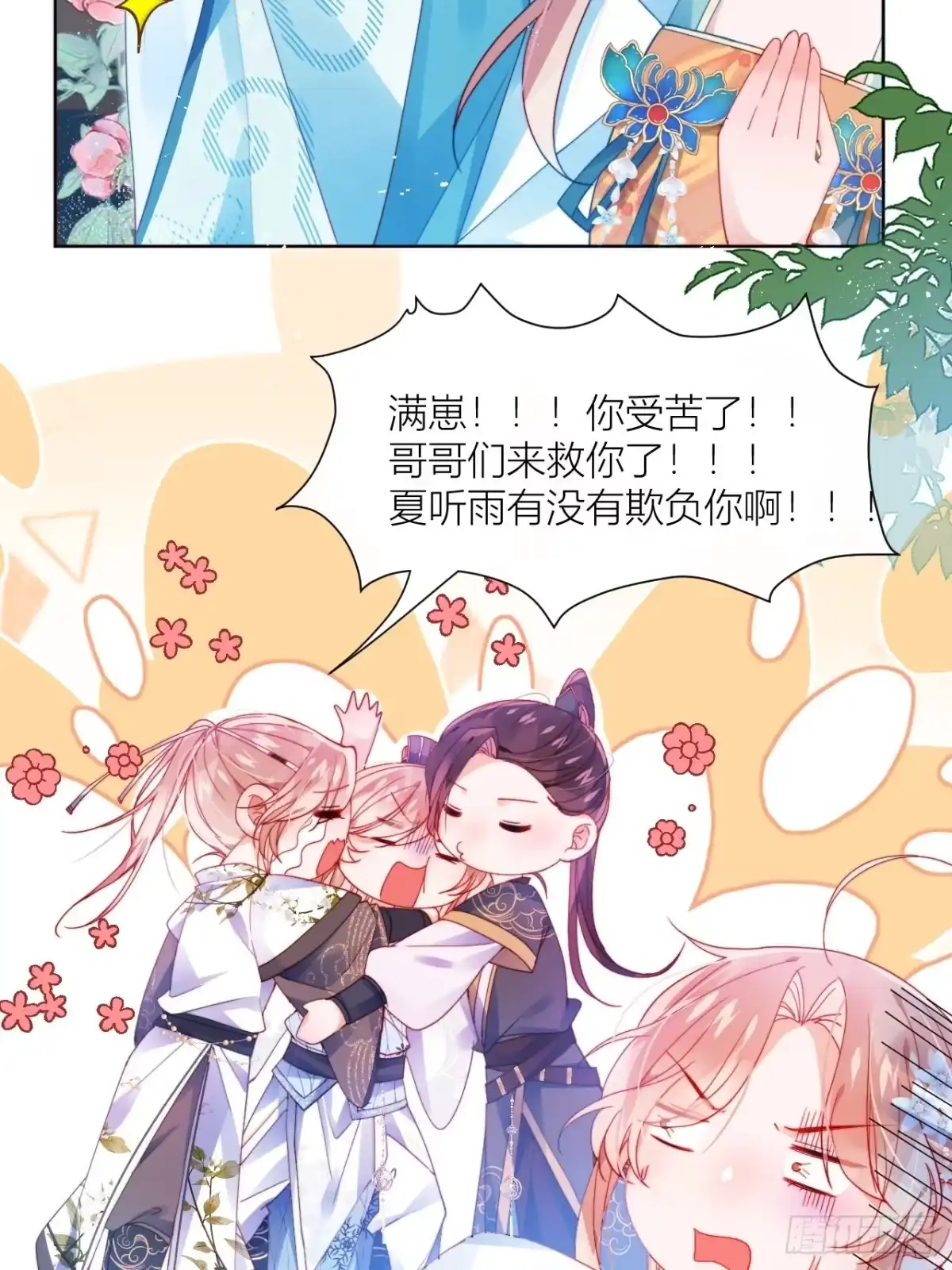 《我非等闲之辈》卑贱的告白？ 第11页