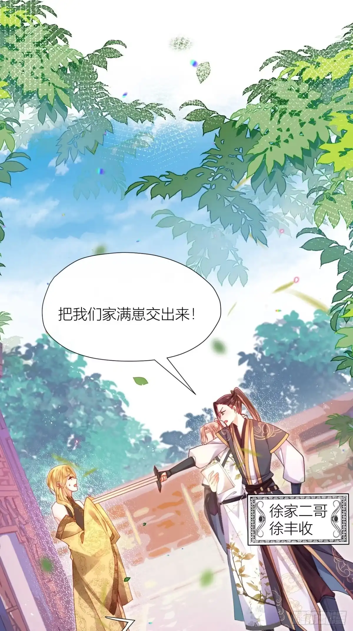 《我非等闲之辈》卑贱的告白？ 第5页