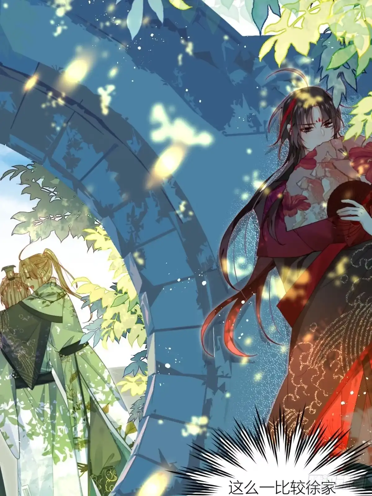 《我非等闲之辈》卑贱的告白？ 第13页