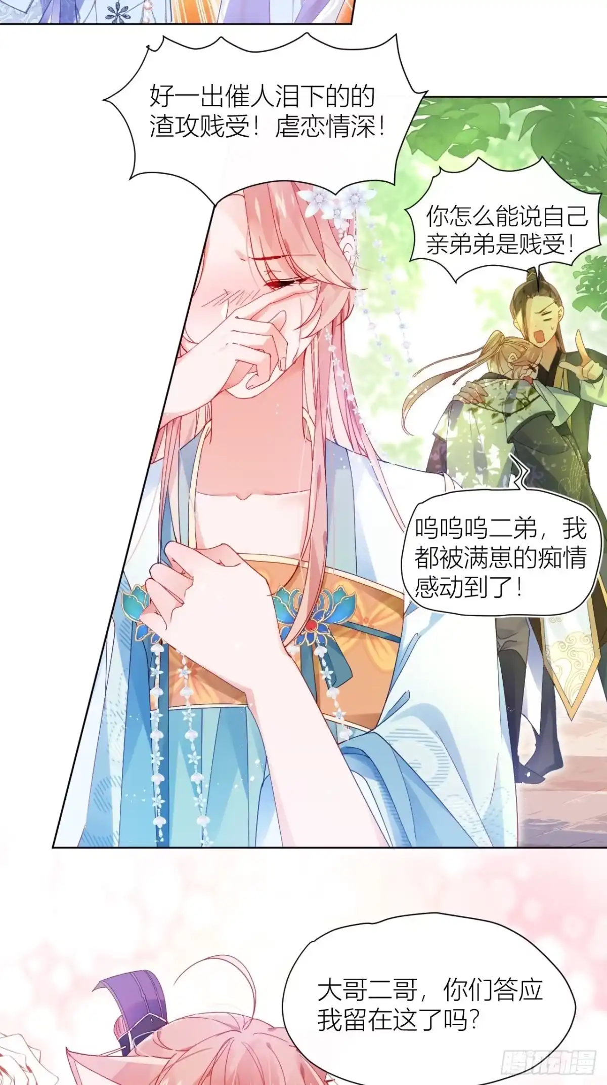 《我非等闲之辈》卑贱的告白？ 第20页