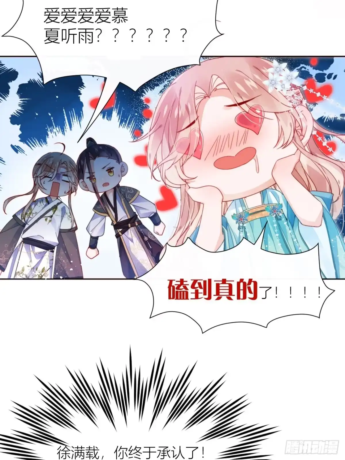 《我非等闲之辈》卑贱的告白？ 第16页