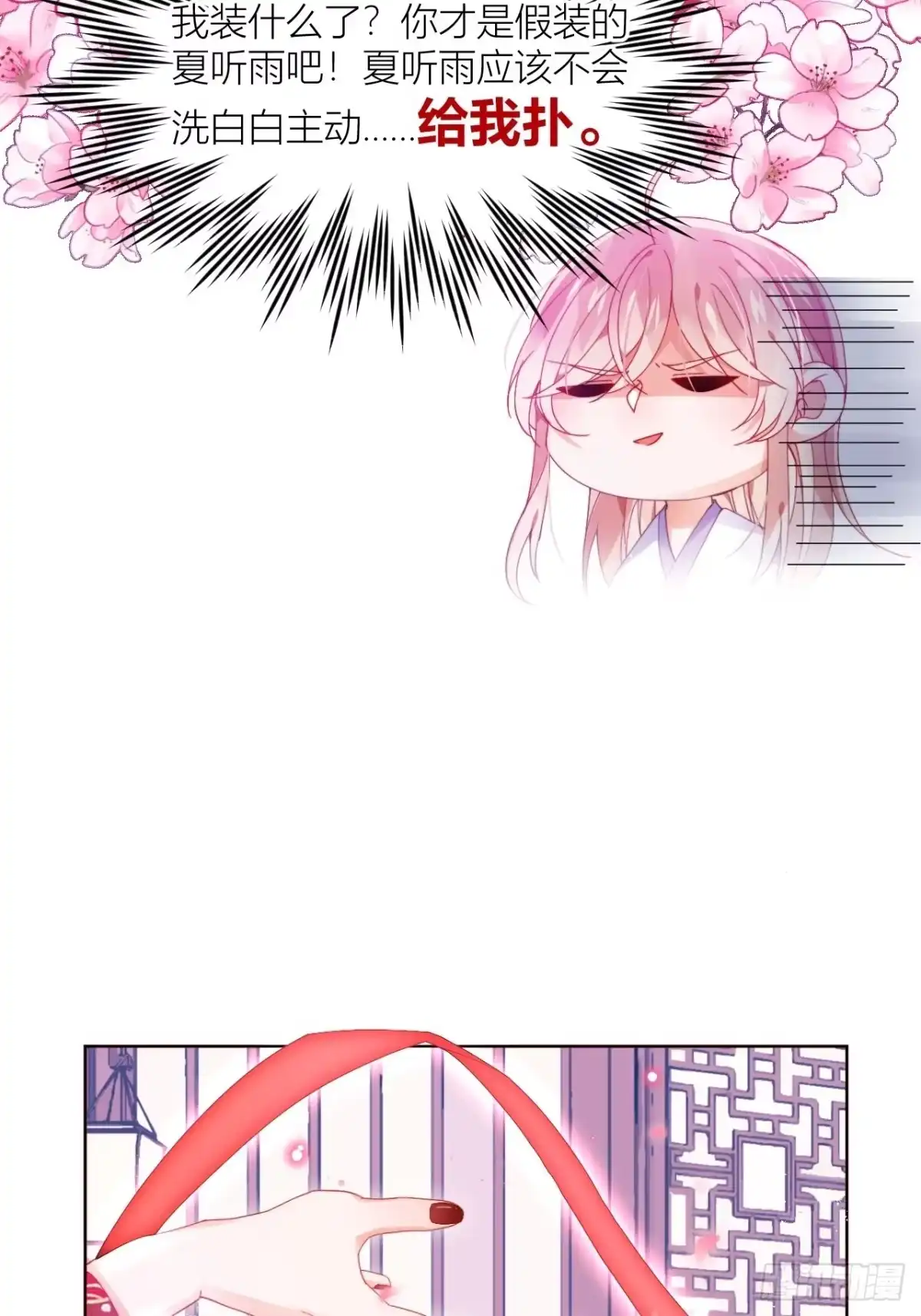 《我非等闲之辈》卑贱的告白？ 第29页