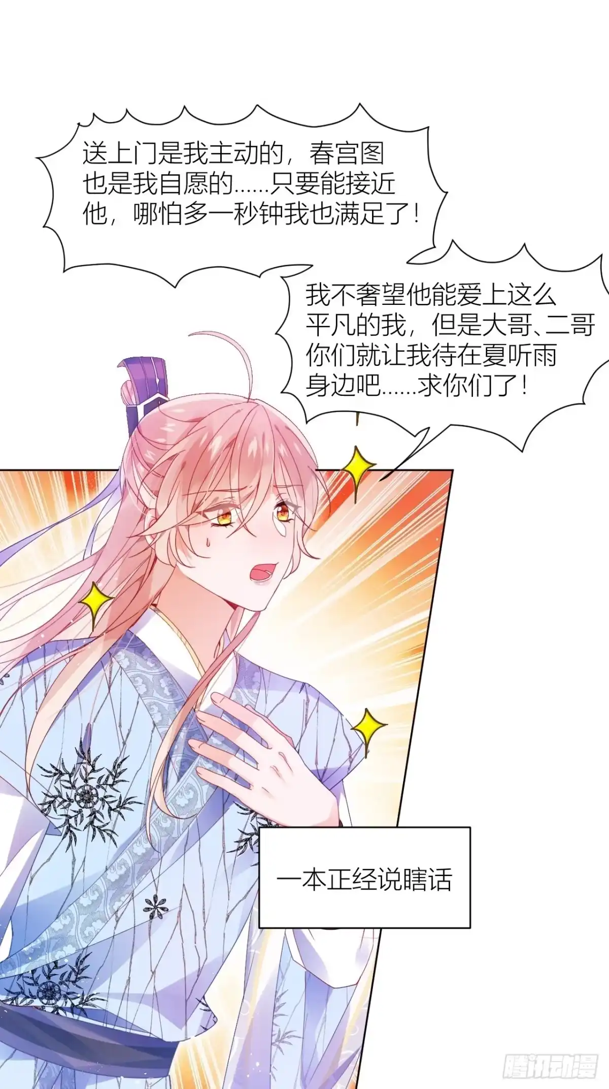 《我非等闲之辈》卑贱的告白？ 第19页