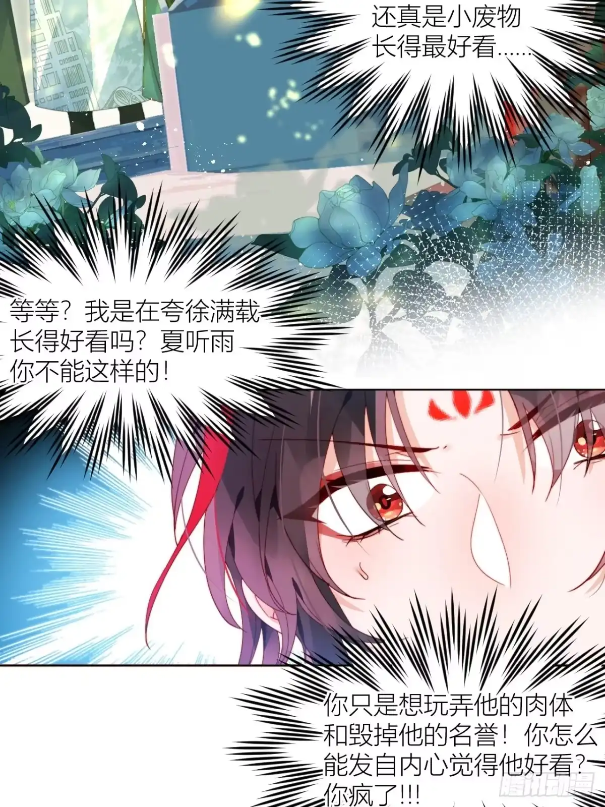 《我非等闲之辈》卑贱的告白？ 第14页