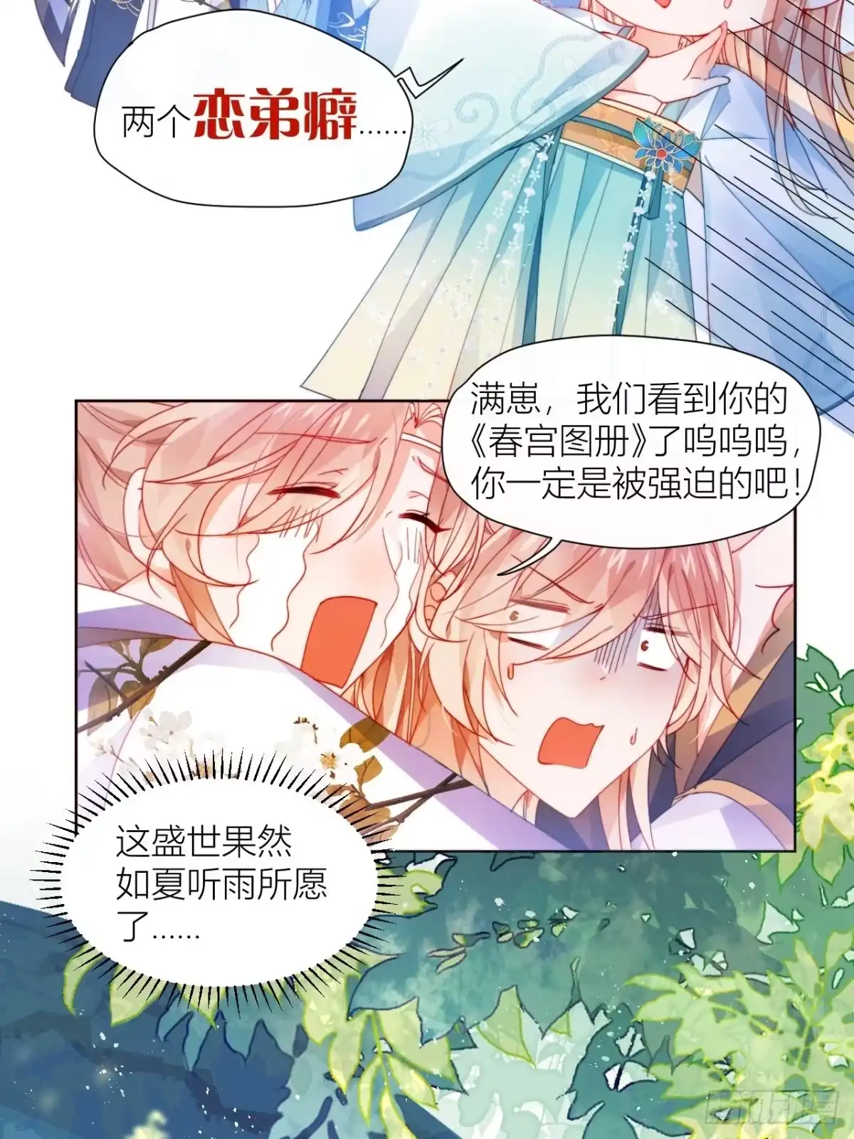《我非等闲之辈》卑贱的告白？ 第12页