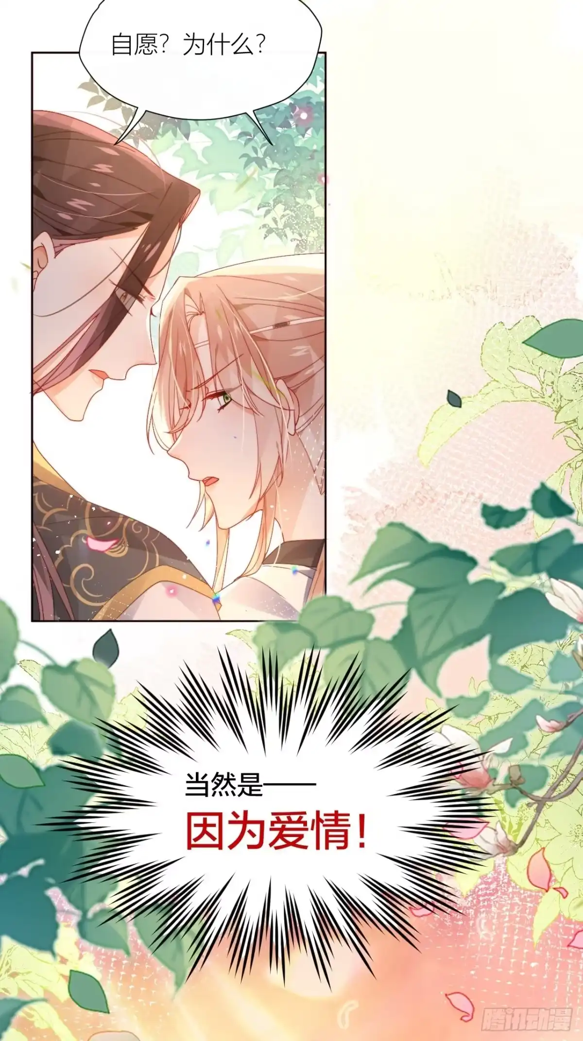 《我非等闲之辈》卑贱的告白？ 第8页