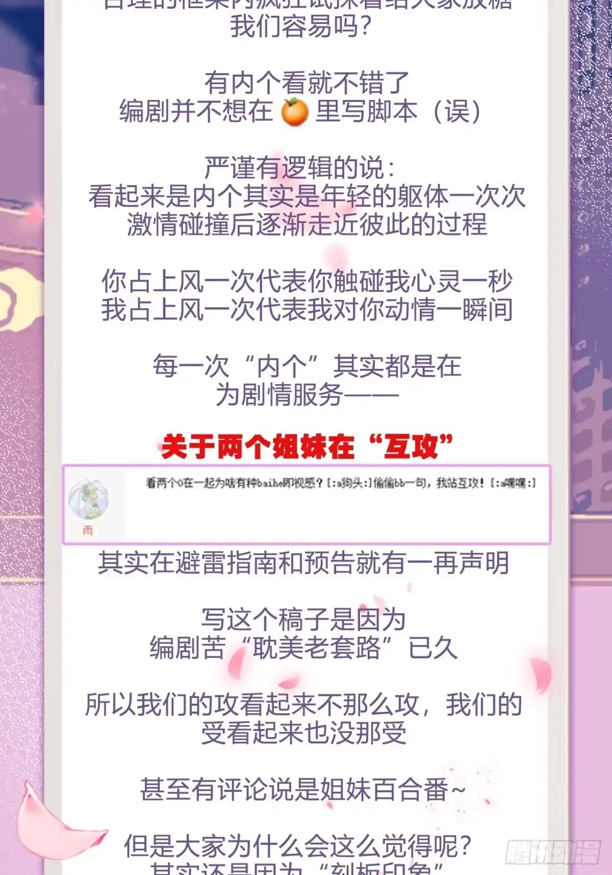 《我非等闲之辈》卑贱的告白？ 第39页