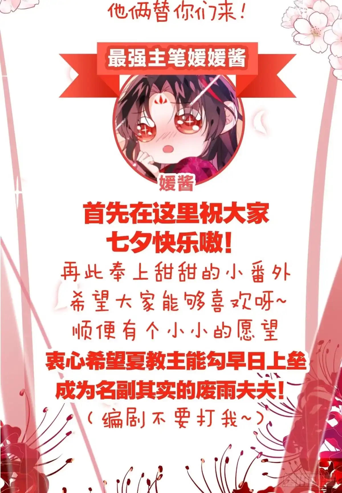 《我非等闲之辈》等闲AU，另一个世界的七夕约会 第16页