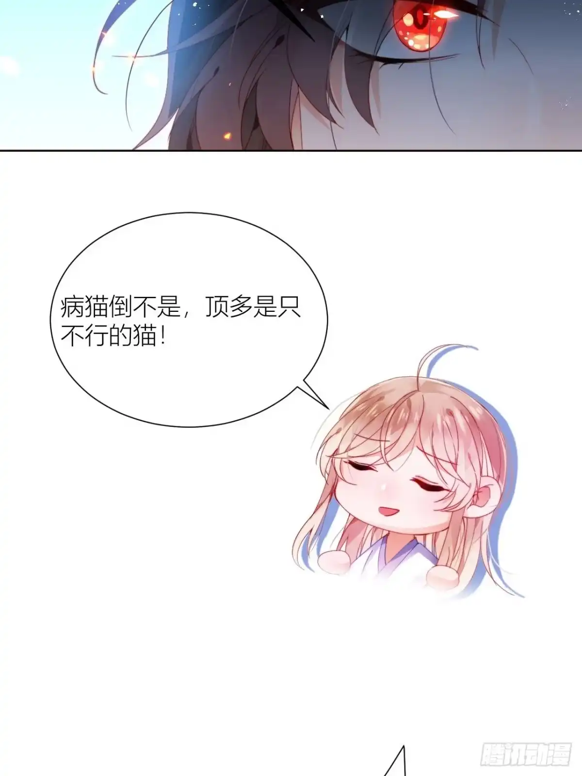 《我非等闲之辈》病猫不发威你当我凯蒂猫 第15页