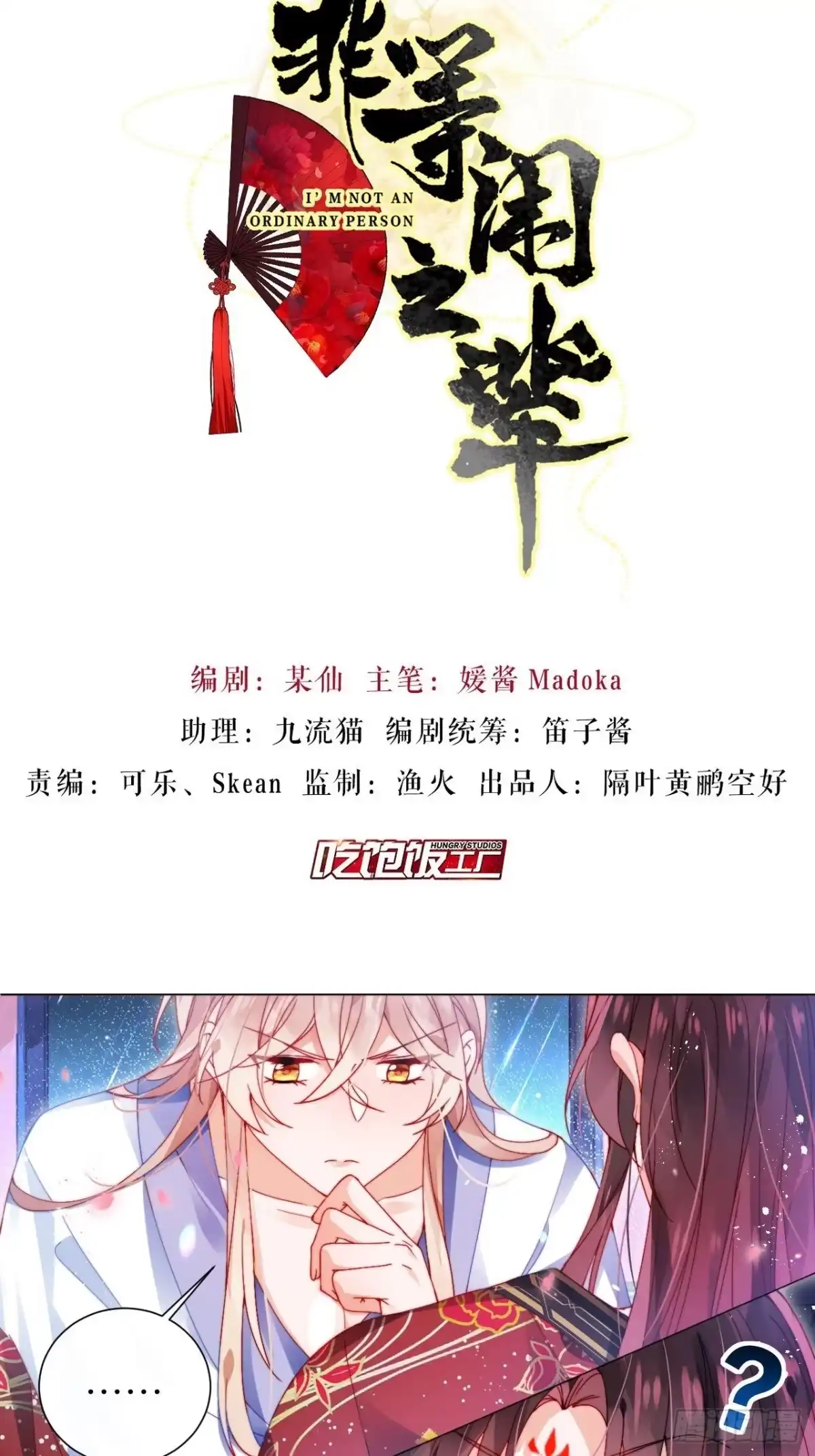 《我非等闲之辈》病猫不发威你当我凯蒂猫 第2页