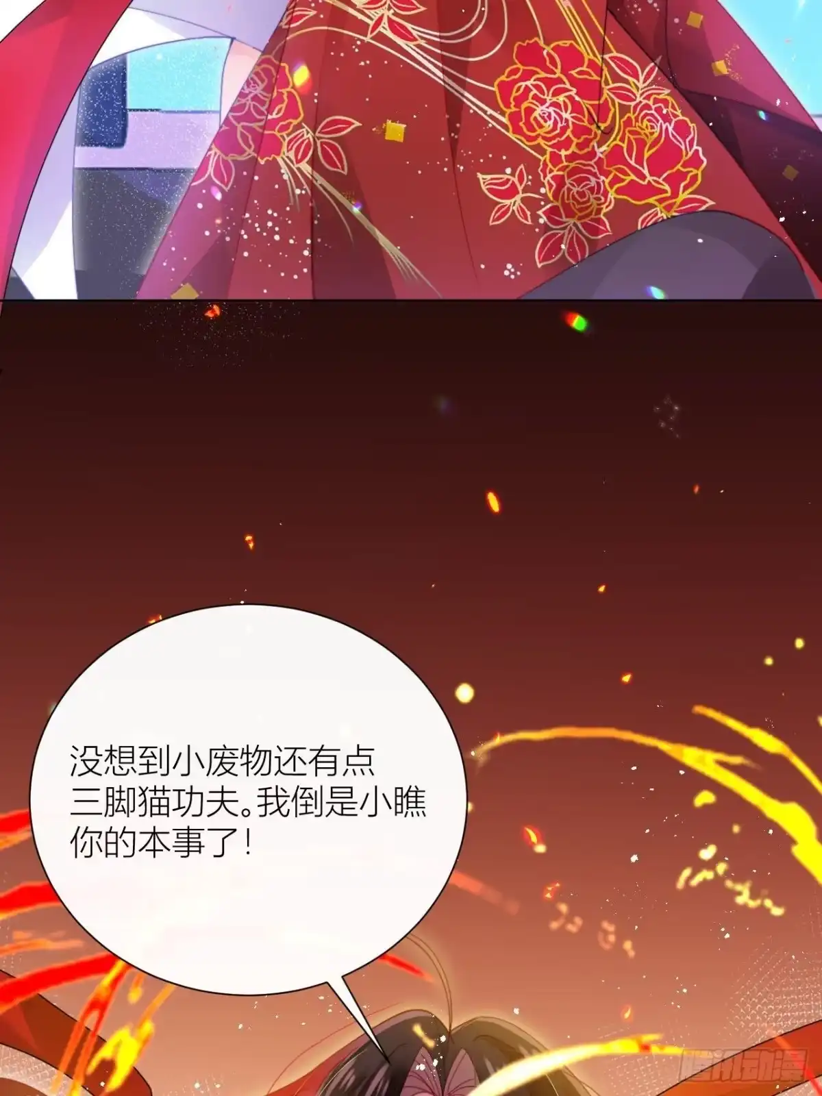 《我非等闲之辈》病猫不发威你当我凯蒂猫 第12页