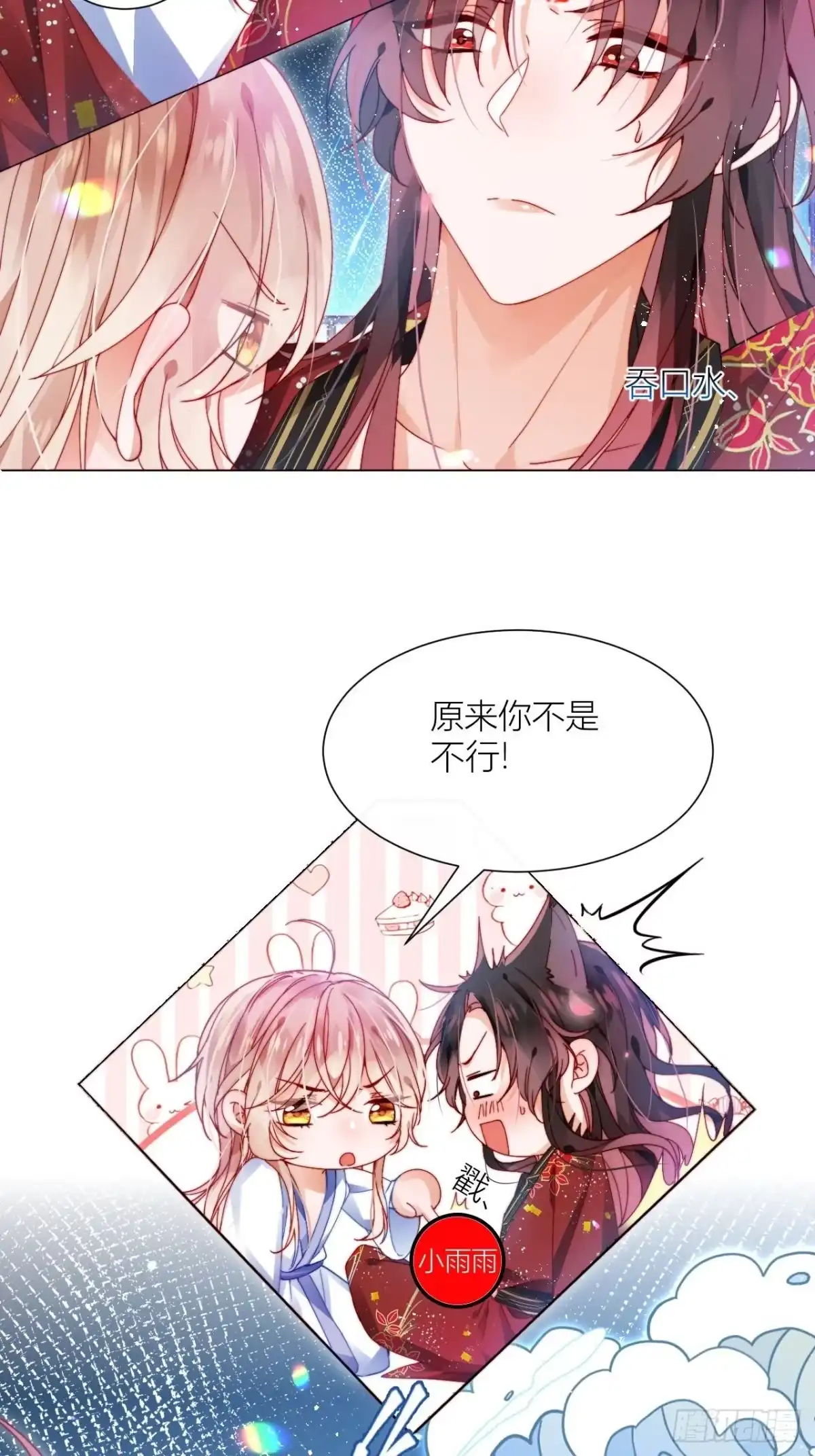 《我非等闲之辈》病猫不发威你当我凯蒂猫 第3页