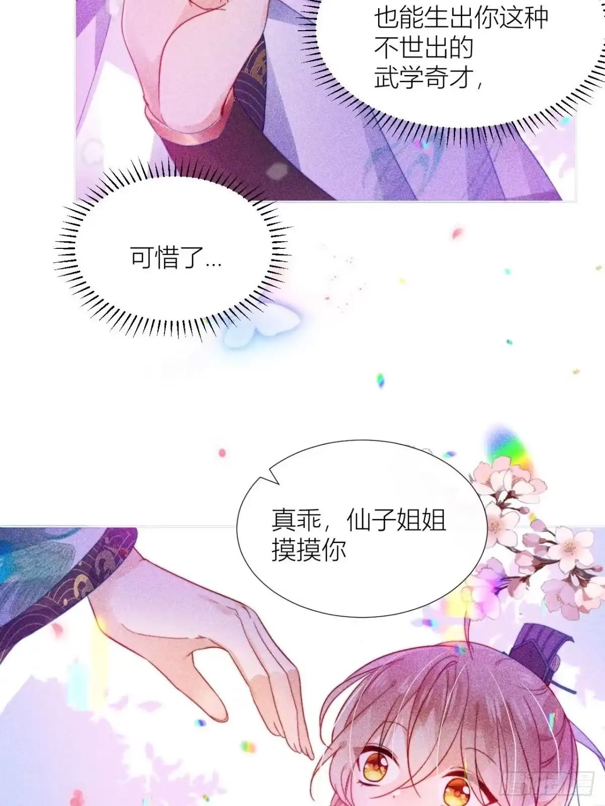 《我非等闲之辈》病猫不发威你当我凯蒂猫 第34页