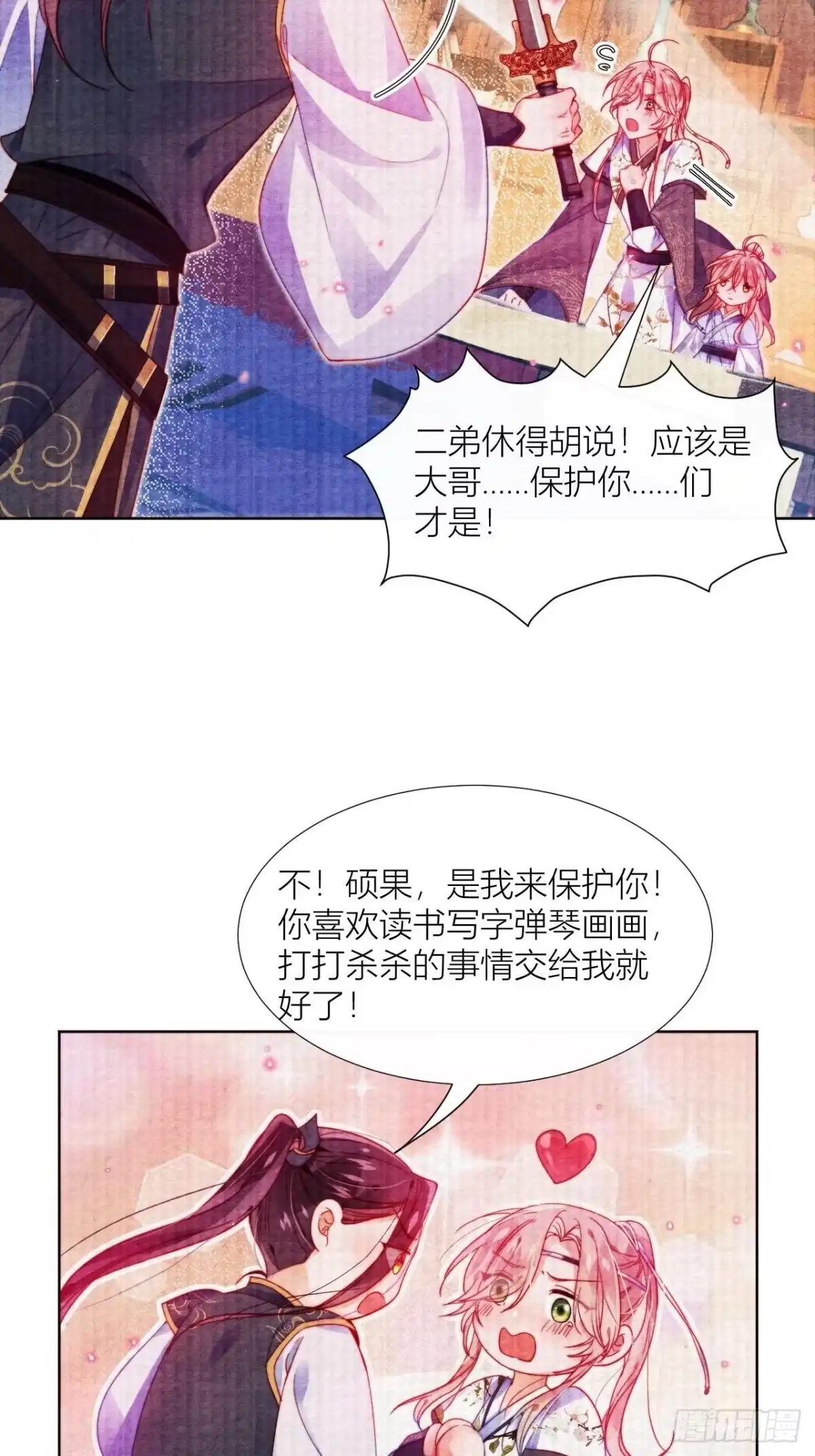 《我非等闲之辈》别在床上乱喊爹 第33页