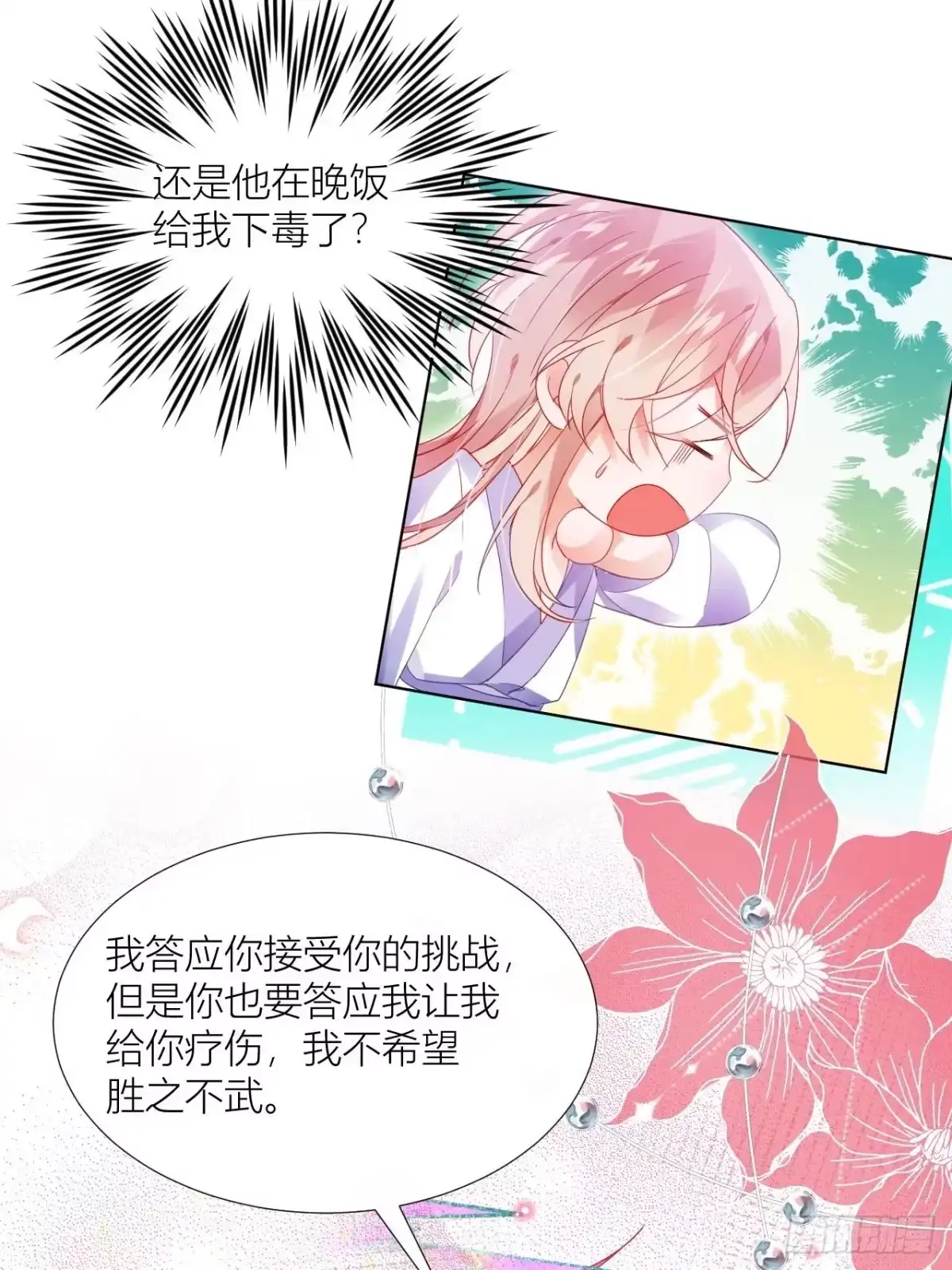 《我非等闲之辈》别在床上乱喊爹 第13页
