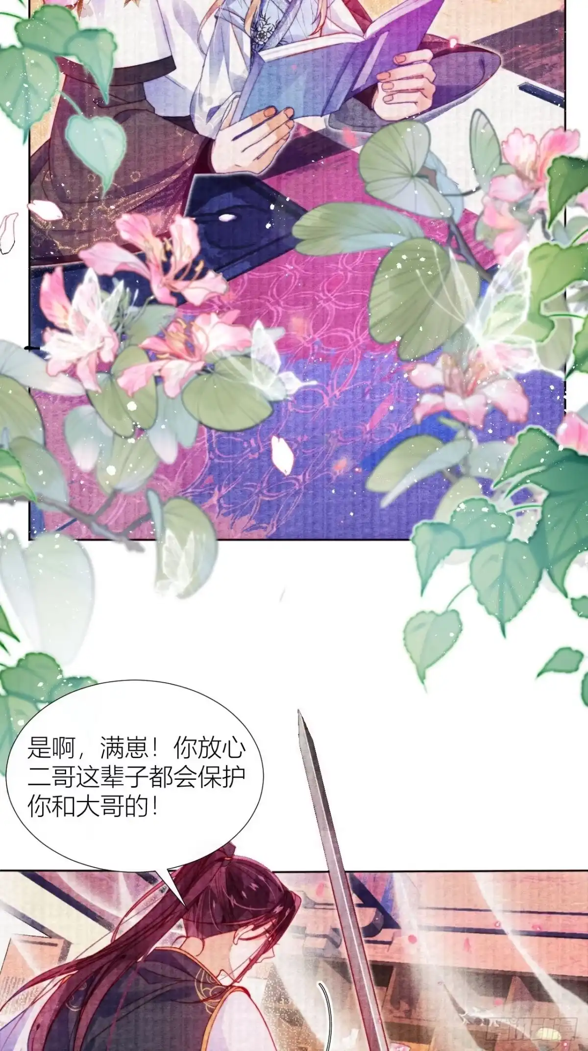 《我非等闲之辈》别在床上乱喊爹 第32页