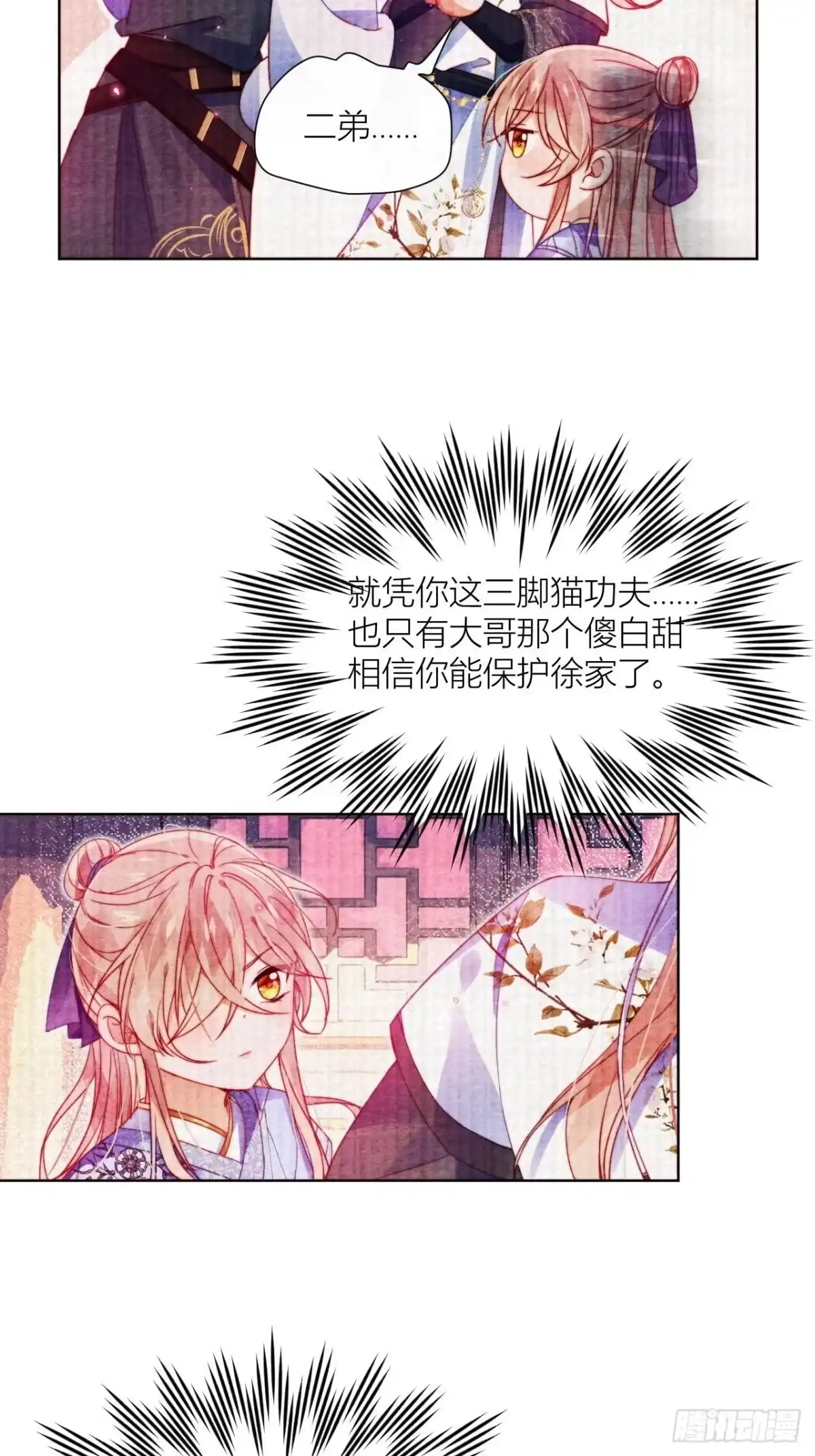 《我非等闲之辈》别在床上乱喊爹 第34页