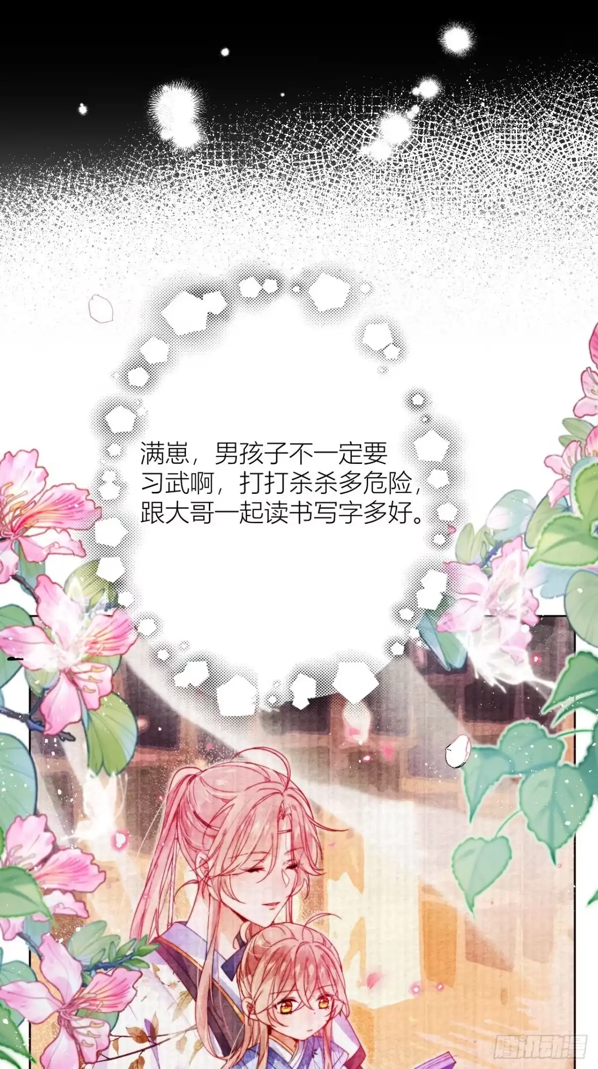 《我非等闲之辈》别在床上乱喊爹 第31页