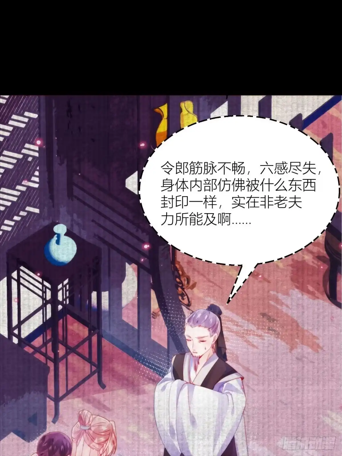 《我非等闲之辈》别在床上乱喊爹 第25页