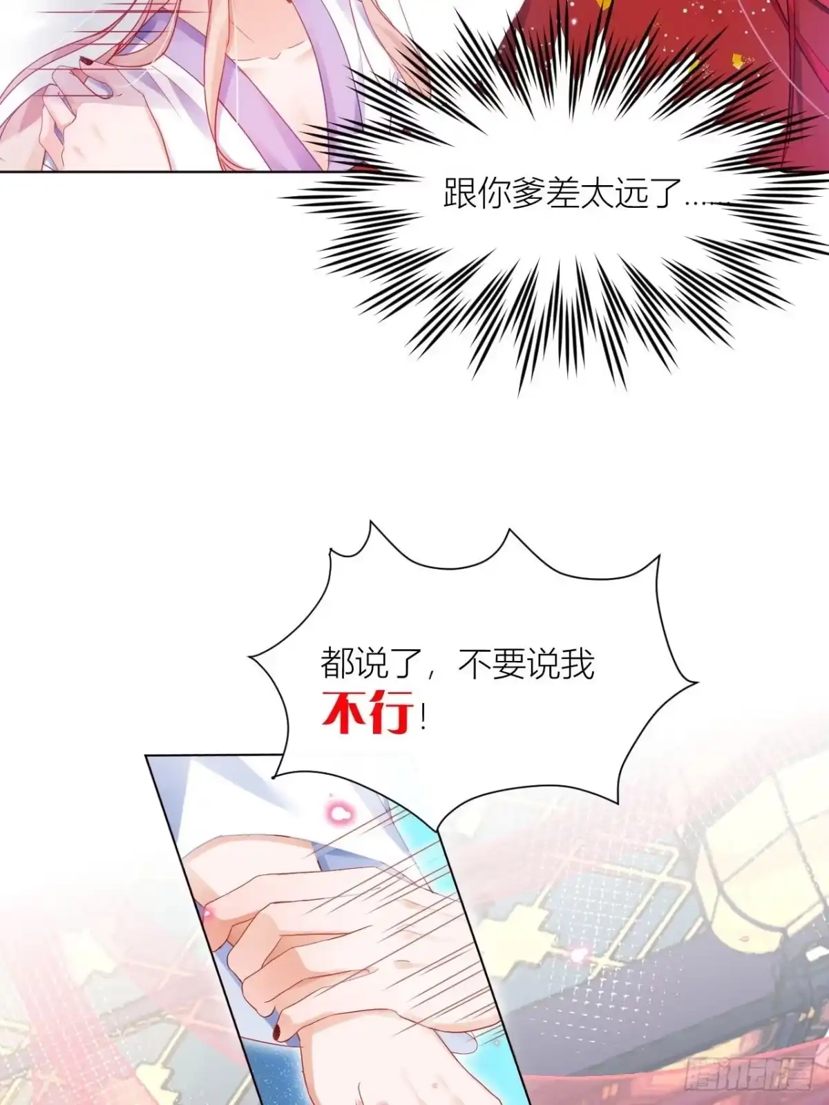 《我非等闲之辈》别在床上乱喊爹 第18页