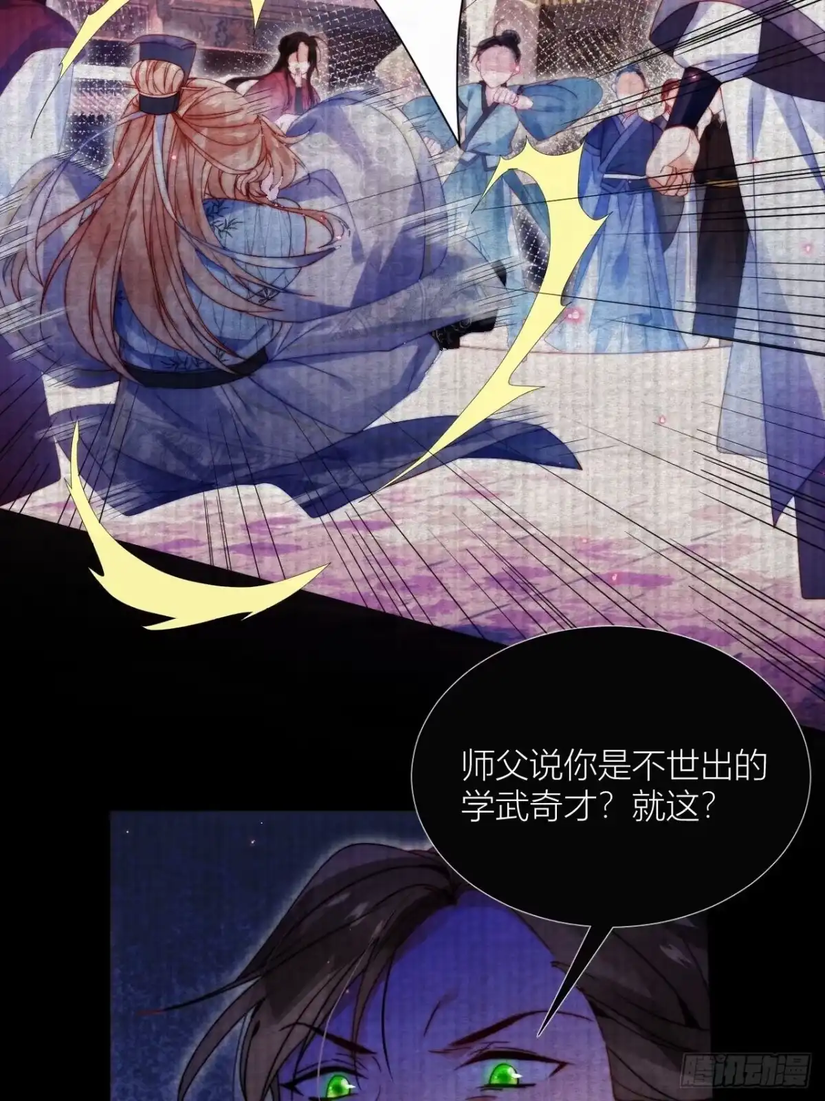《我非等闲之辈》别在床上乱喊爹 第28页
