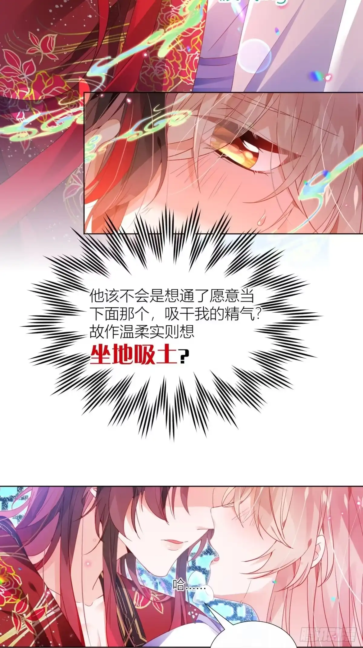 《我非等闲之辈》别在床上乱喊爹 第4页
