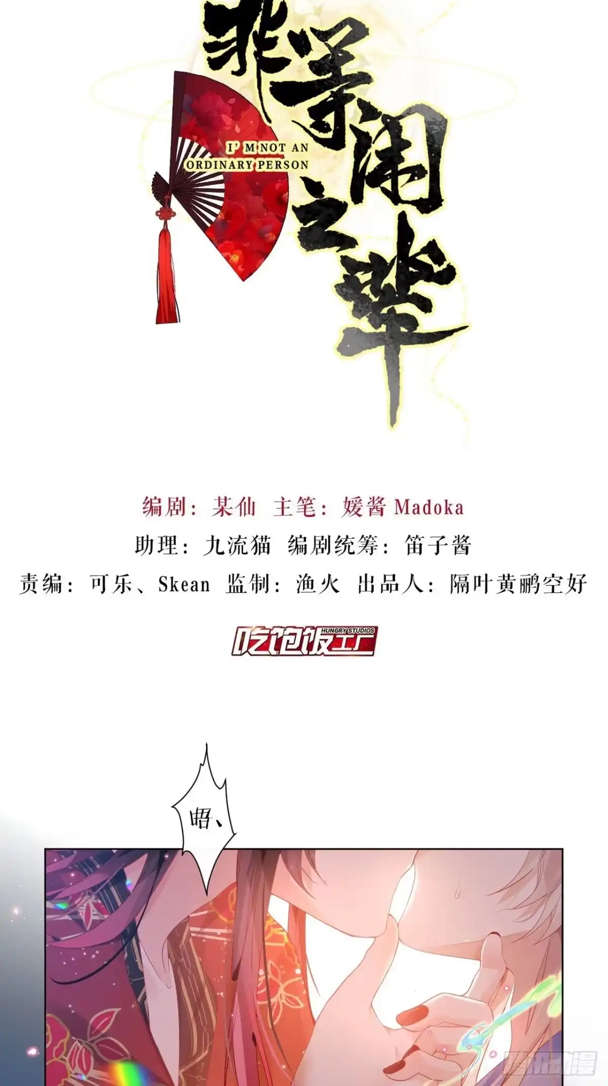 《我非等闲之辈》别在床上乱喊爹 第2页