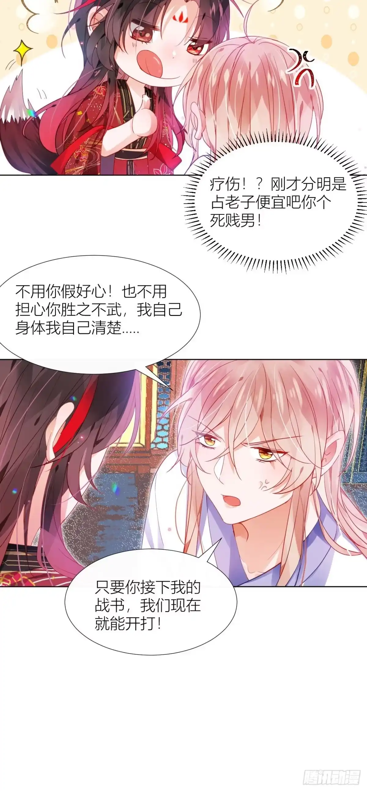 《我非等闲之辈》别在床上乱喊爹 第8页