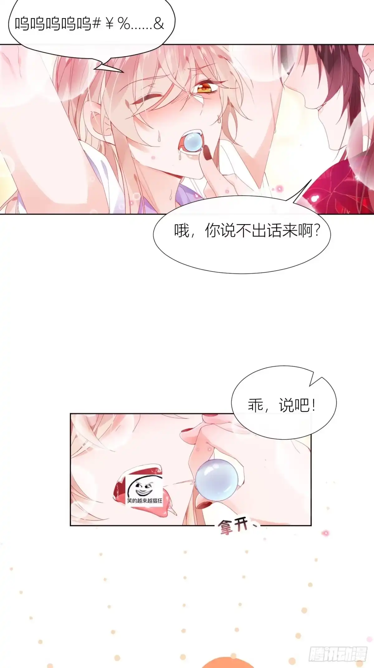 《我非等闲之辈》吃了就嘤嘤的嘤嘤嘤荡丸 第33页