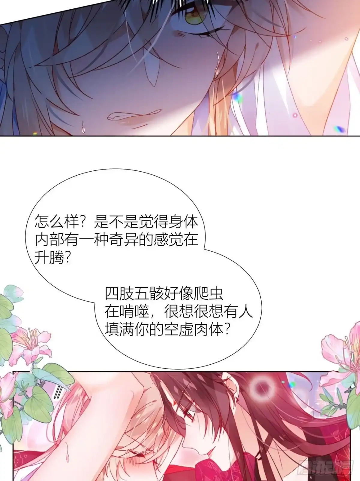 《我非等闲之辈》吃了就嘤嘤的嘤嘤嘤荡丸 第25页