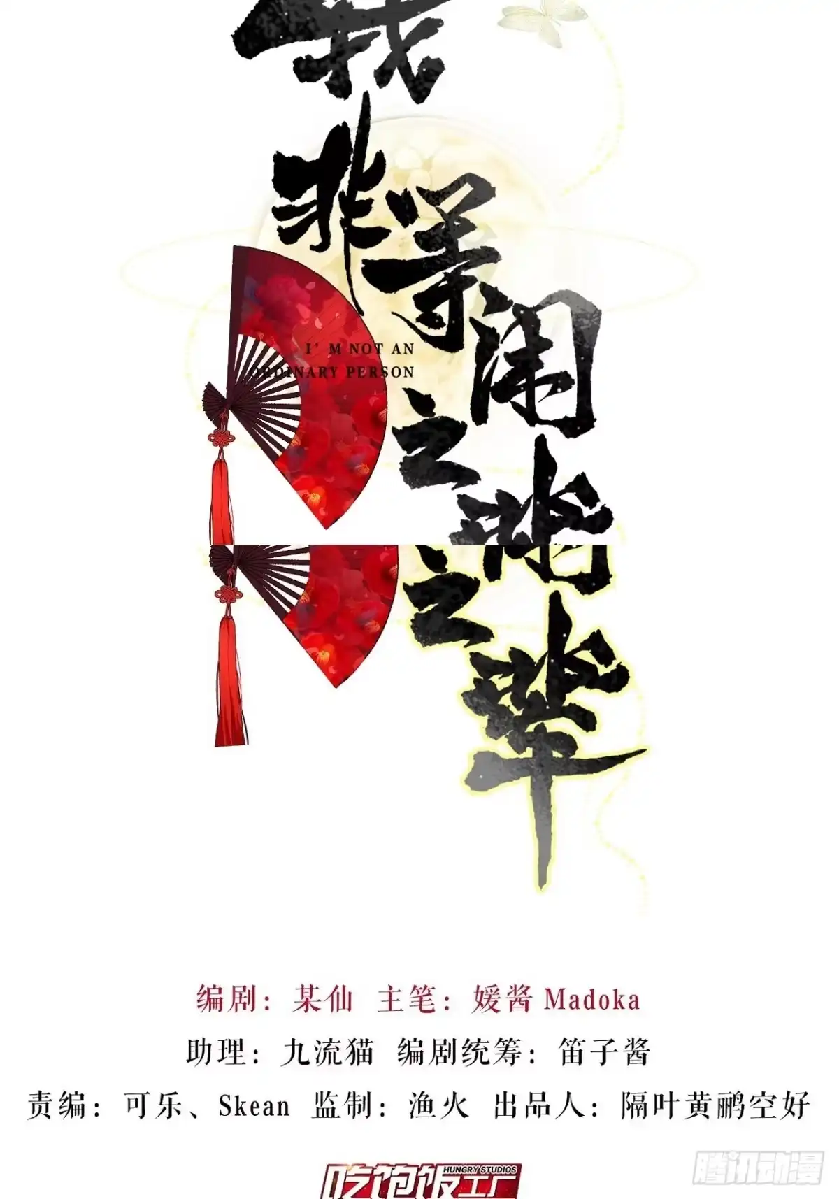 《我非等闲之辈》吃了就嘤嘤的嘤嘤嘤荡丸 第2页