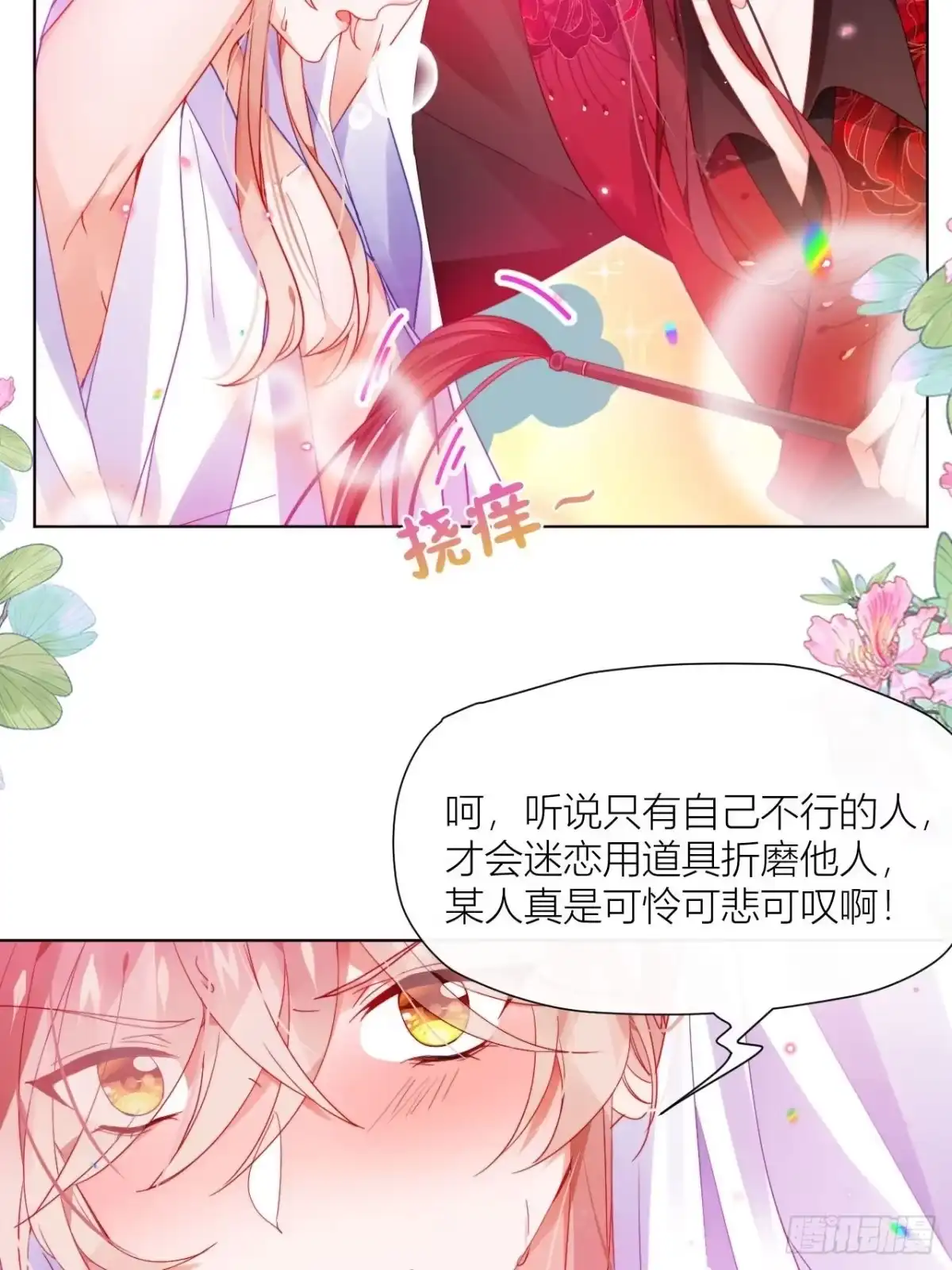 《我非等闲之辈》吃了就嘤嘤的嘤嘤嘤荡丸 第26页