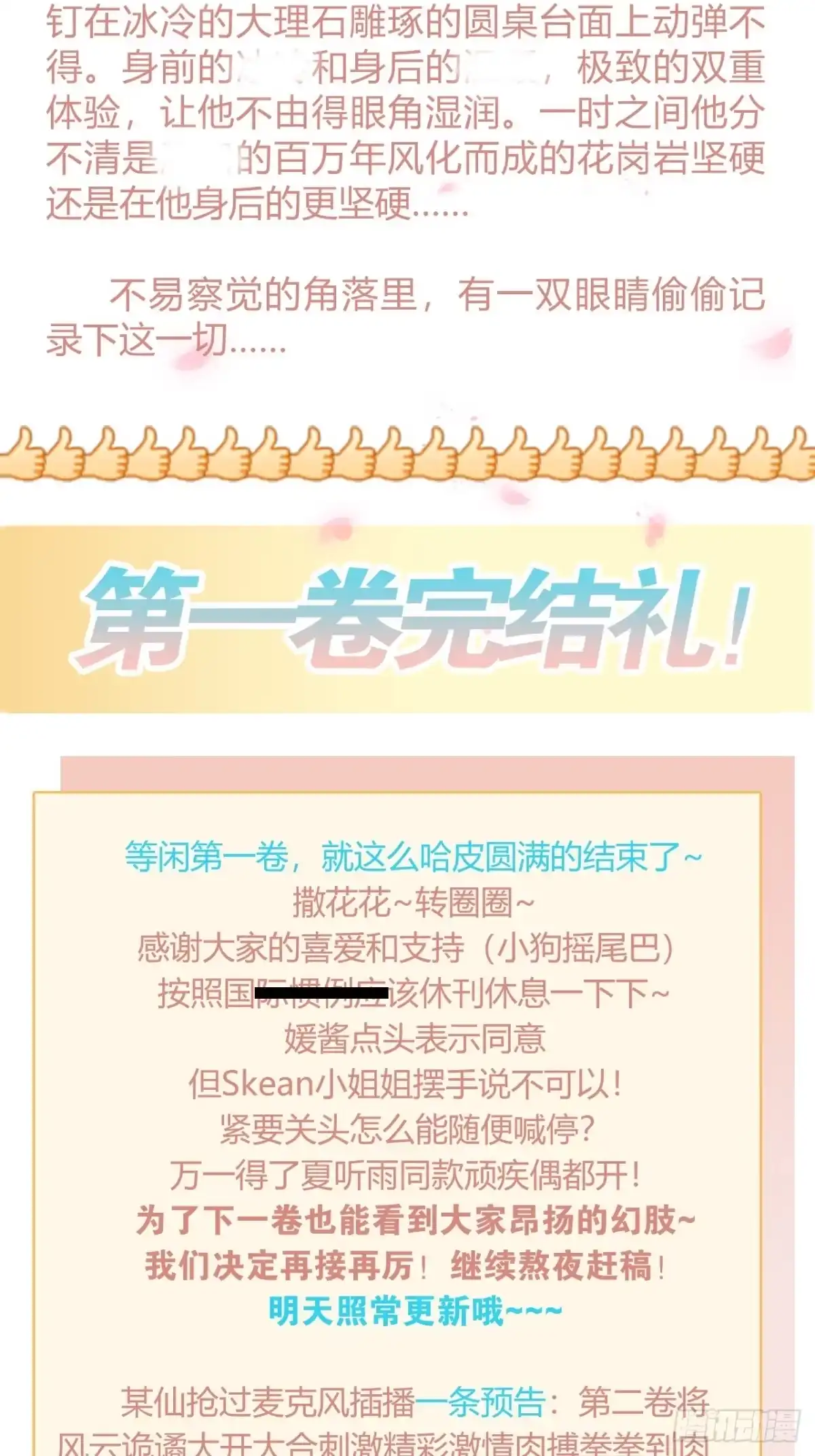 《我非等闲之辈》番外：左护法的彩色文铺 第3页