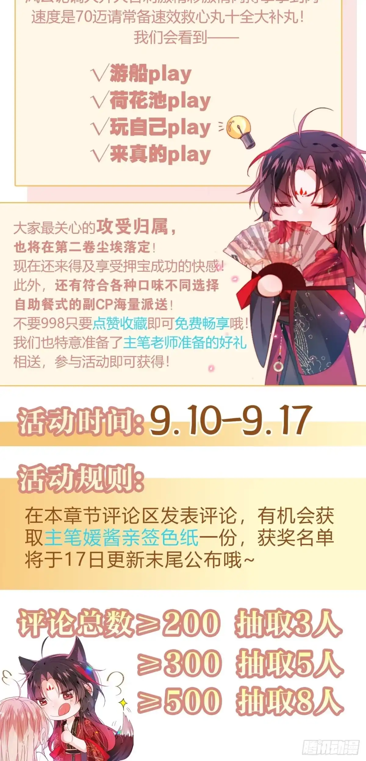 《我非等闲之辈》番外：左护法的彩色文铺 第4页